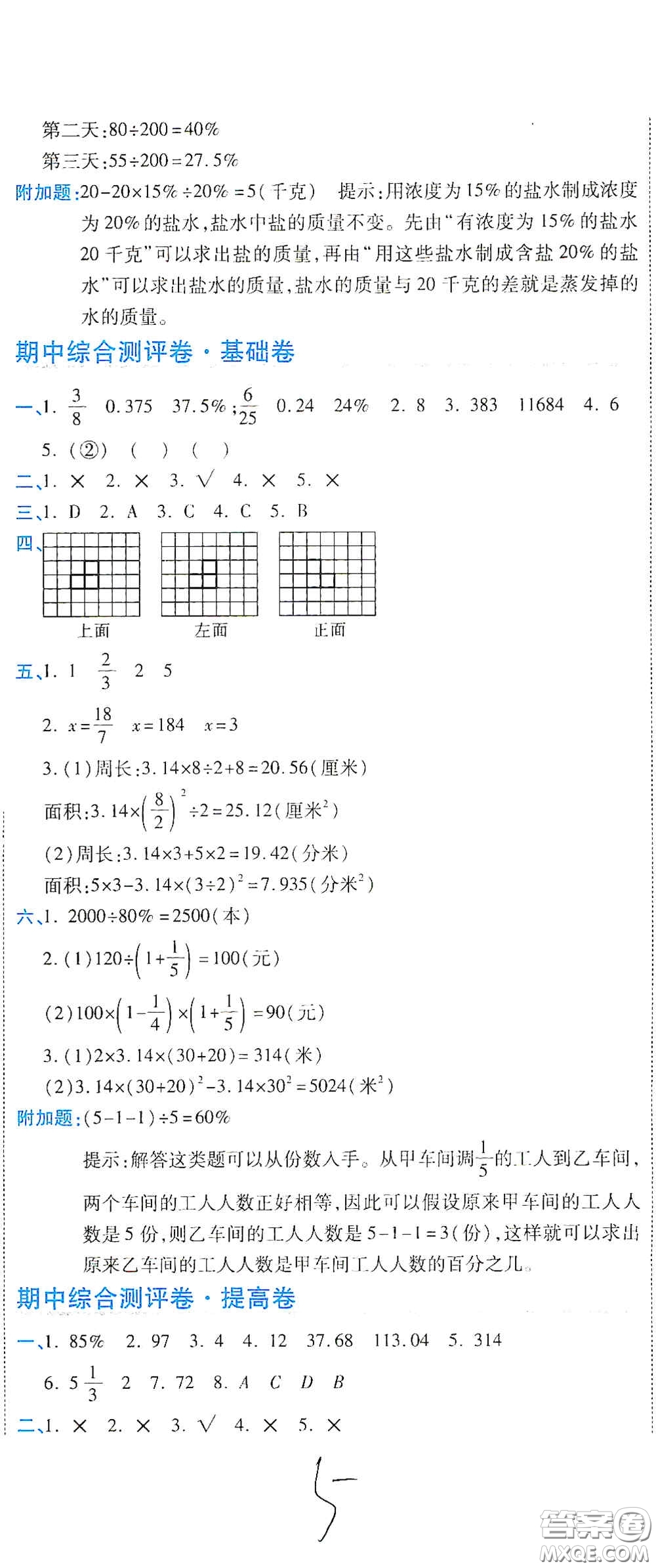 開明出版社2020期末100分沖刺卷六年級(jí)數(shù)學(xué)上冊(cè)北師大版答案