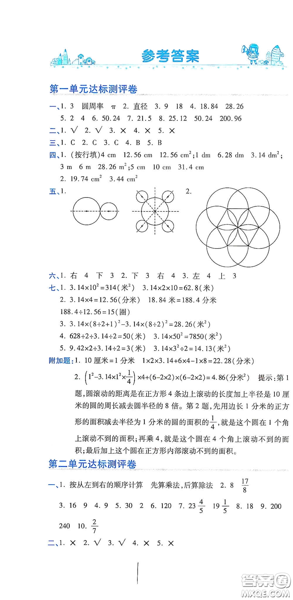 開明出版社2020期末100分沖刺卷六年級(jí)數(shù)學(xué)上冊(cè)北師大版答案