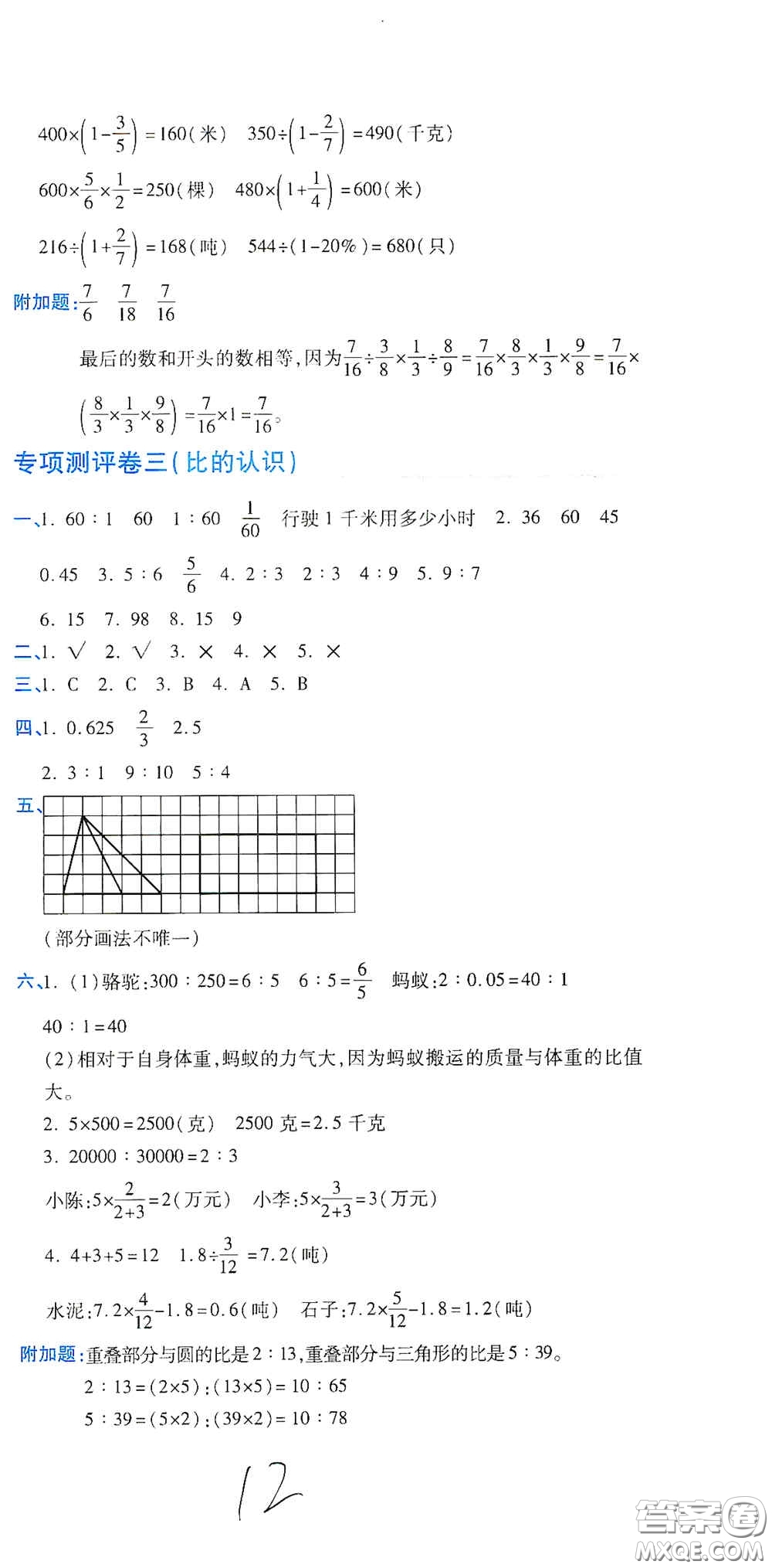 開明出版社2020期末100分沖刺卷六年級(jí)數(shù)學(xué)上冊(cè)北師大版答案