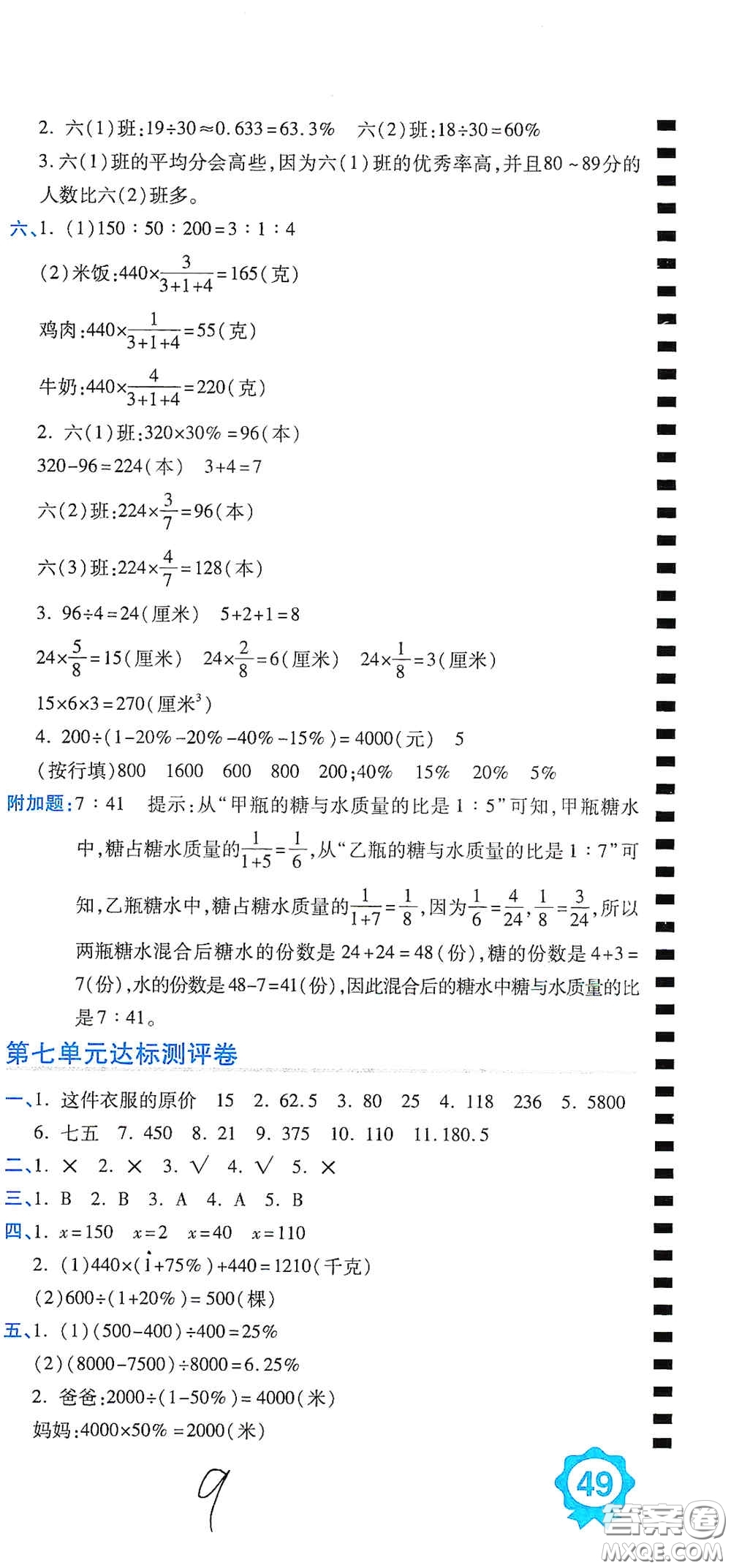 開明出版社2020期末100分沖刺卷六年級(jí)數(shù)學(xué)上冊(cè)北師大版答案