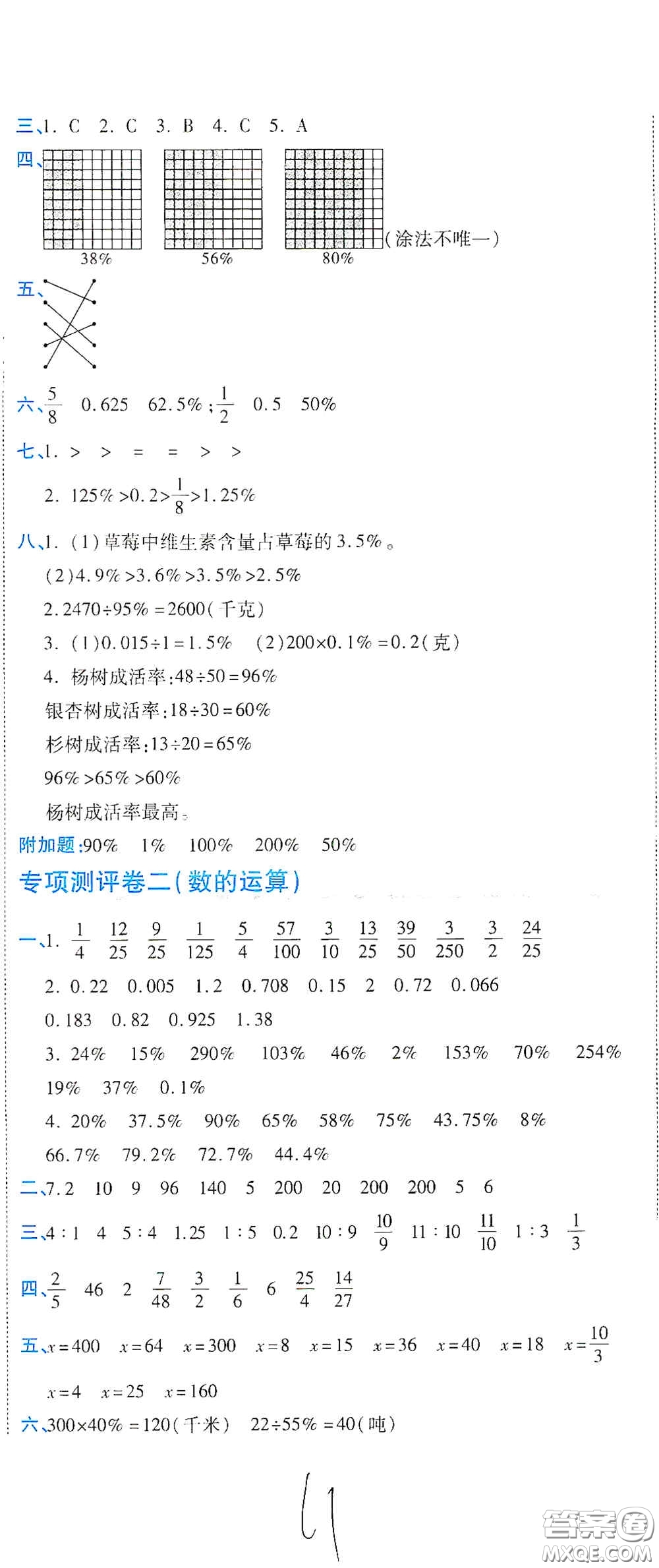 開明出版社2020期末100分沖刺卷六年級(jí)數(shù)學(xué)上冊(cè)北師大版答案