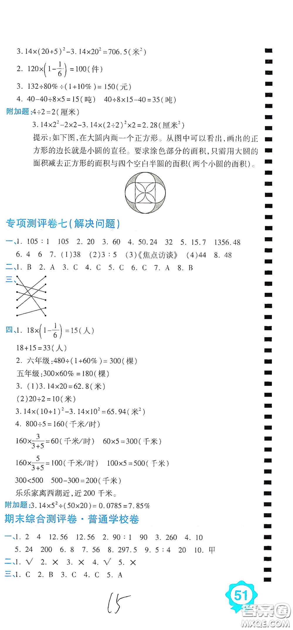 開明出版社2020期末100分沖刺卷六年級(jí)數(shù)學(xué)上冊(cè)北師大版答案