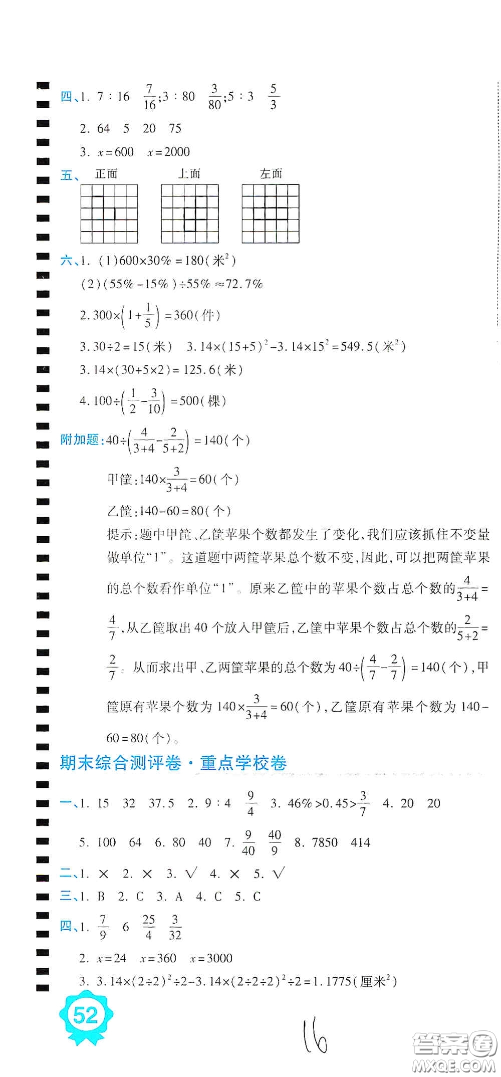 開明出版社2020期末100分沖刺卷六年級(jí)數(shù)學(xué)上冊(cè)北師大版答案