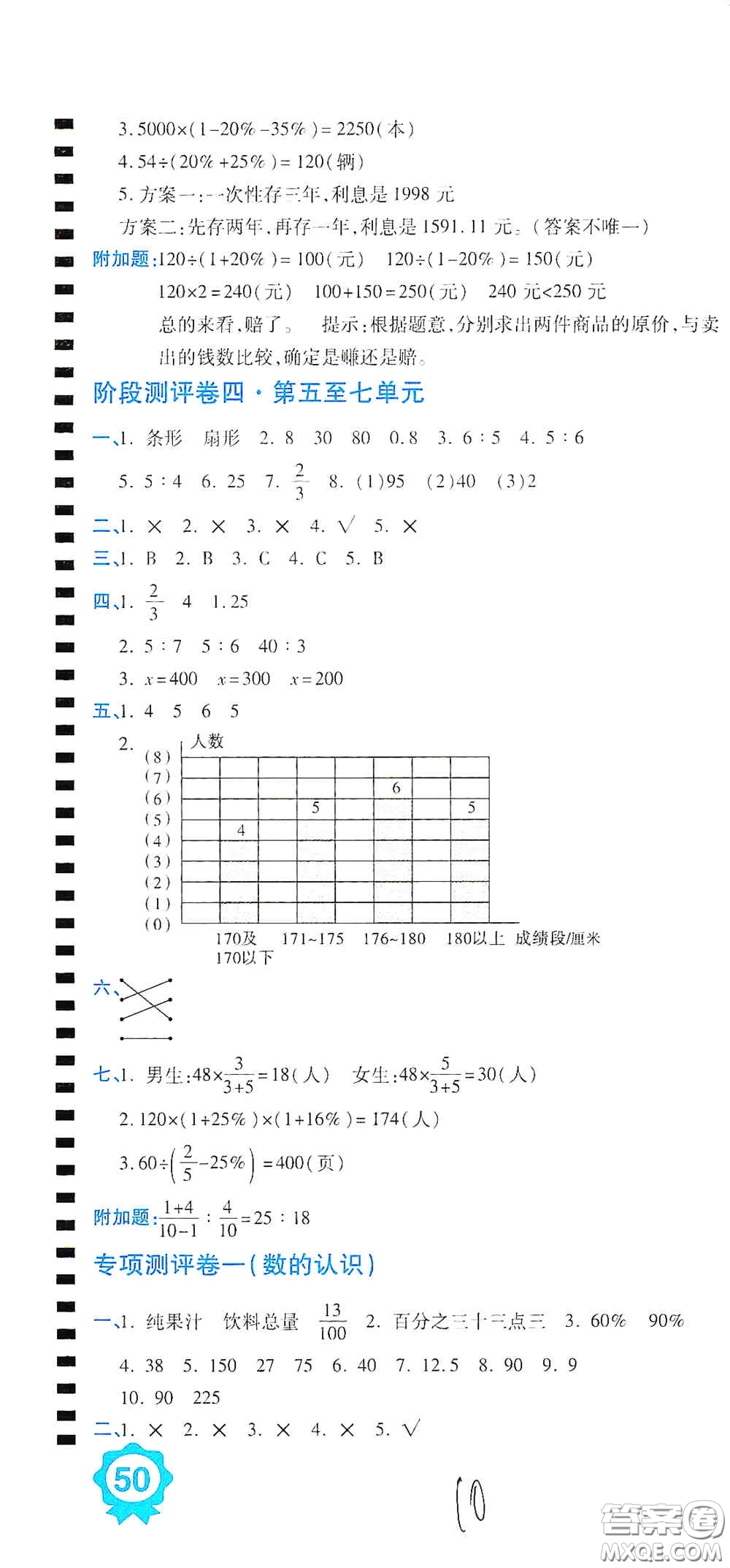 開明出版社2020期末100分沖刺卷六年級(jí)數(shù)學(xué)上冊(cè)北師大版答案