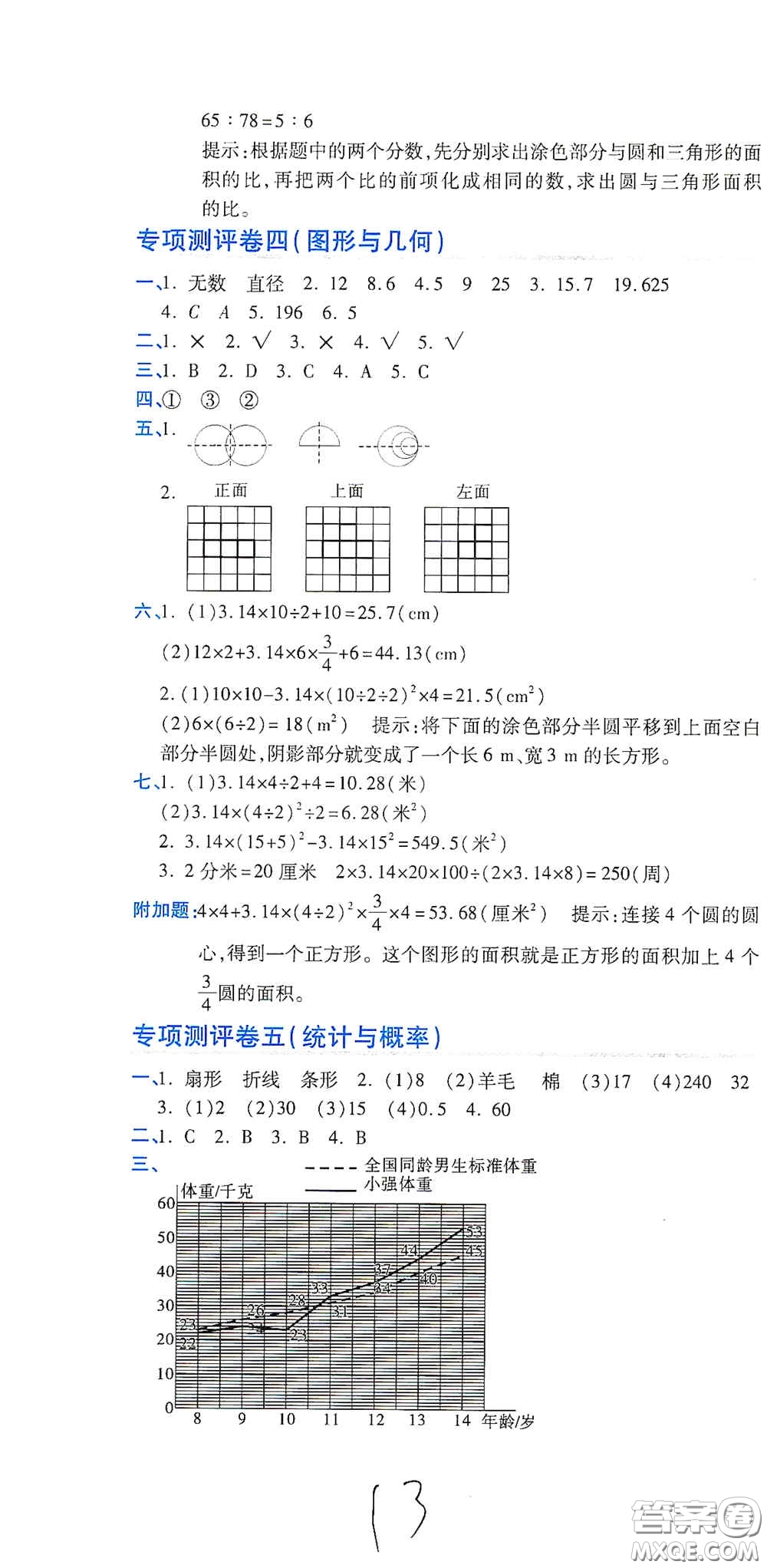 開明出版社2020期末100分沖刺卷六年級(jí)數(shù)學(xué)上冊(cè)北師大版答案