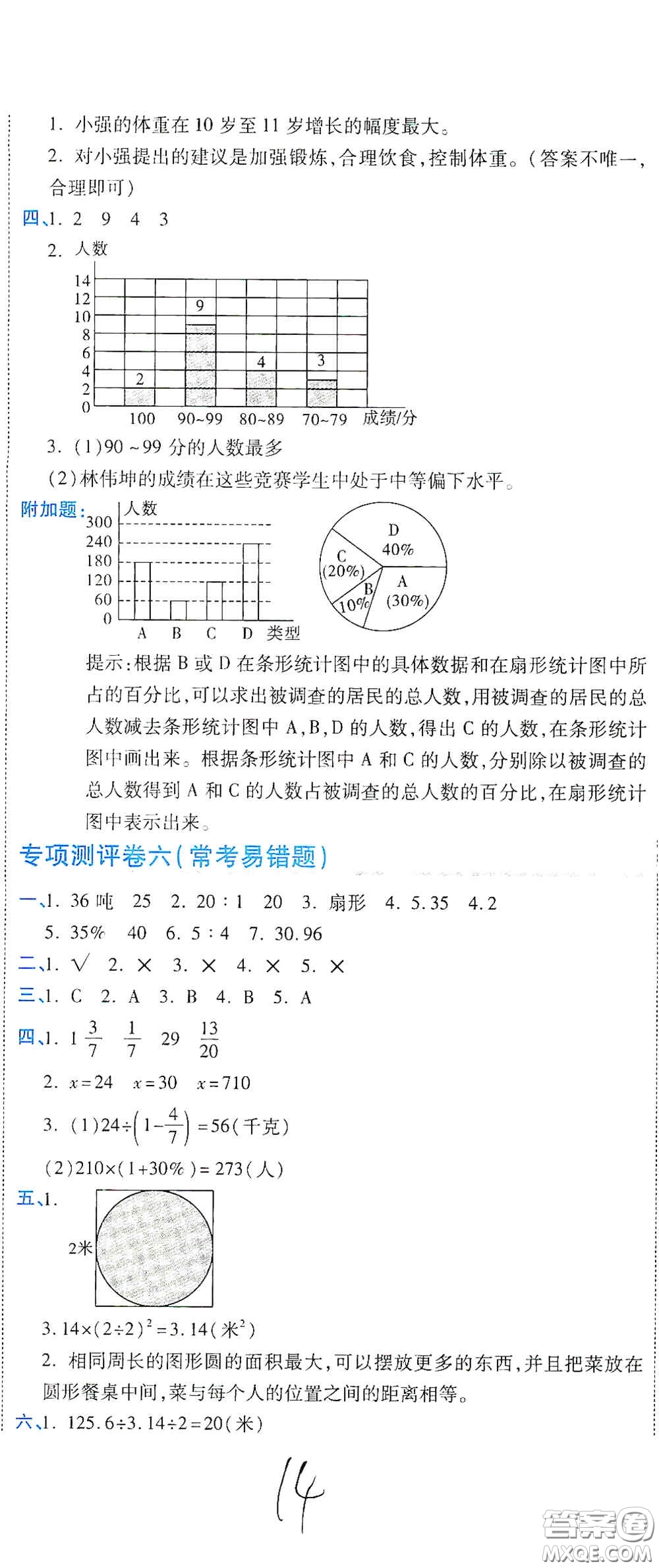 開明出版社2020期末100分沖刺卷六年級(jí)數(shù)學(xué)上冊(cè)北師大版答案