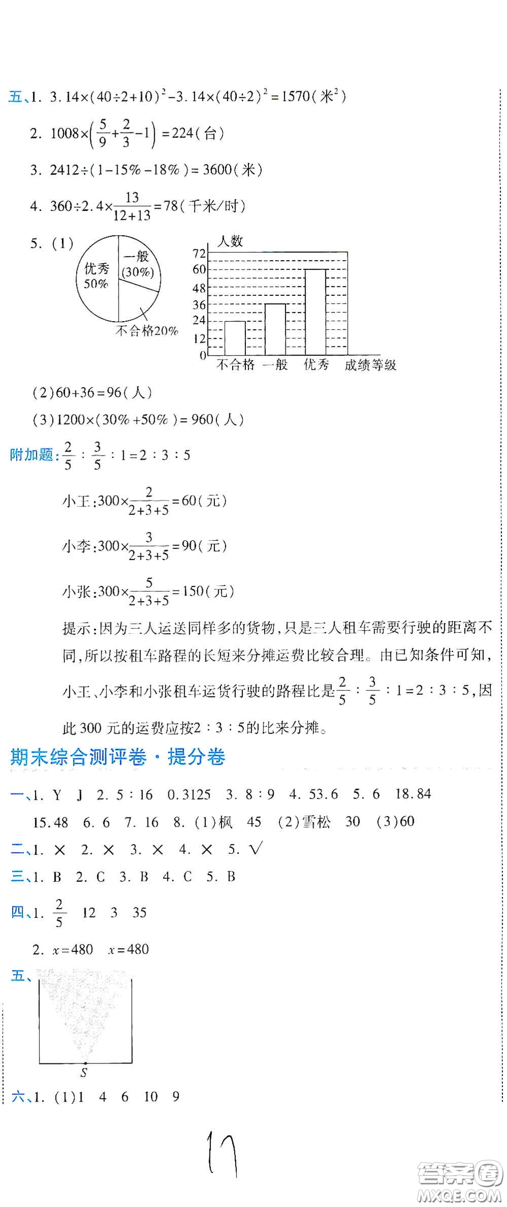 開明出版社2020期末100分沖刺卷六年級(jí)數(shù)學(xué)上冊(cè)北師大版答案