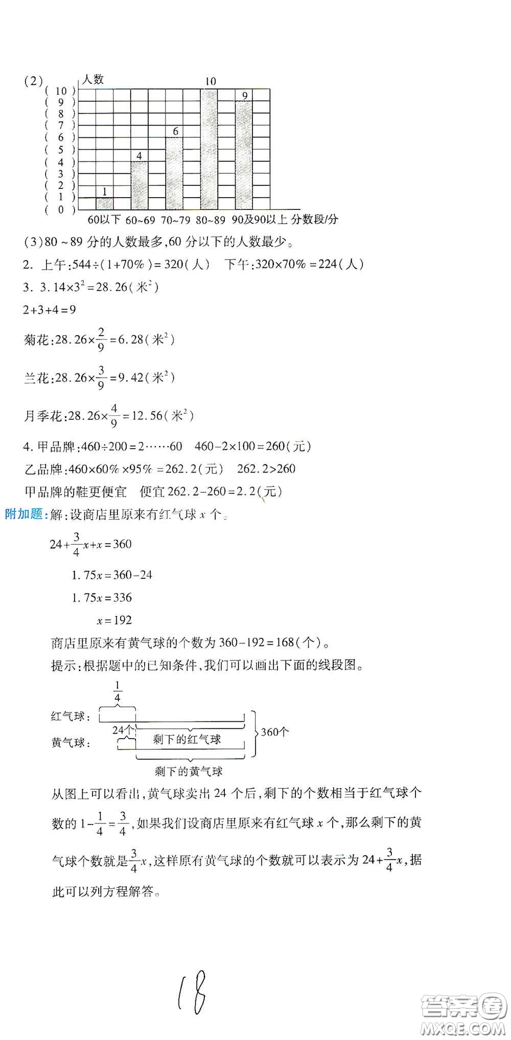 開明出版社2020期末100分沖刺卷六年級(jí)數(shù)學(xué)上冊(cè)北師大版答案