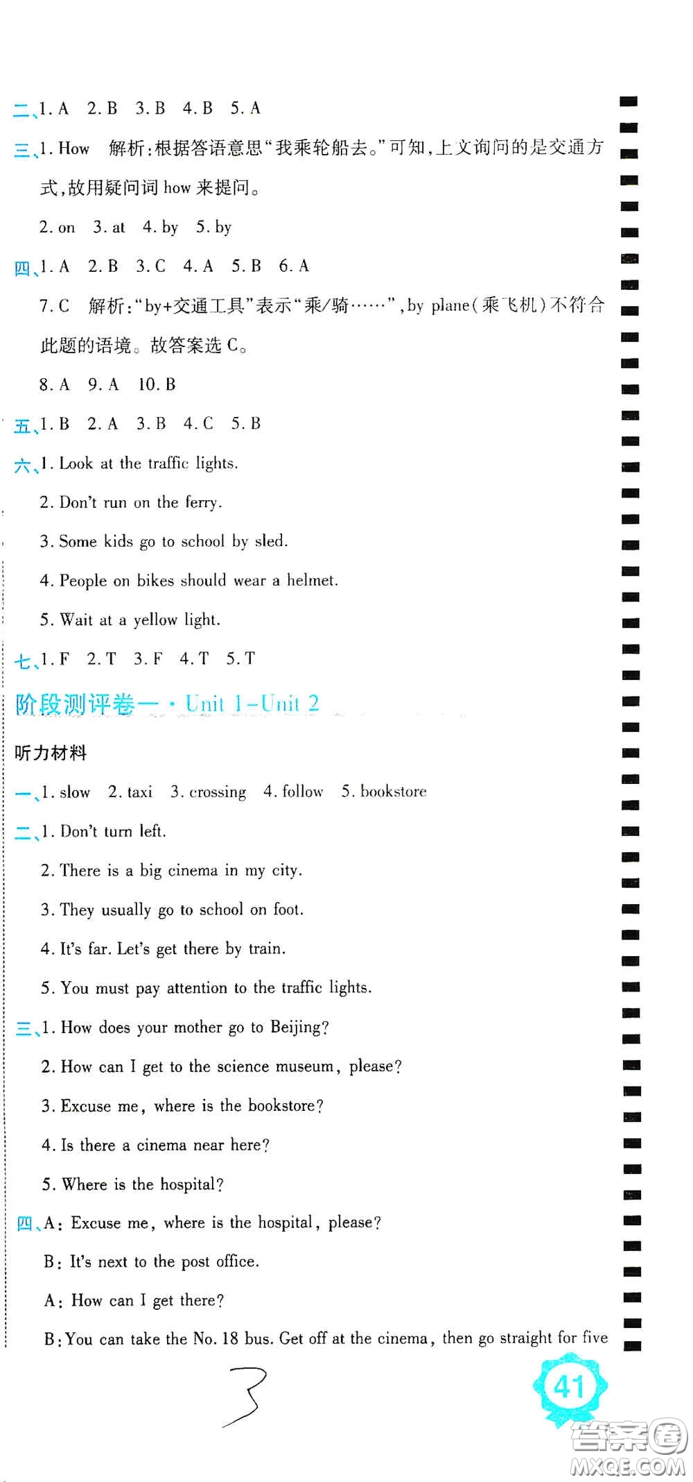 開(kāi)明出版社2020期末100分沖刺卷六年級(jí)英語(yǔ)上冊(cè)人教PEP答案