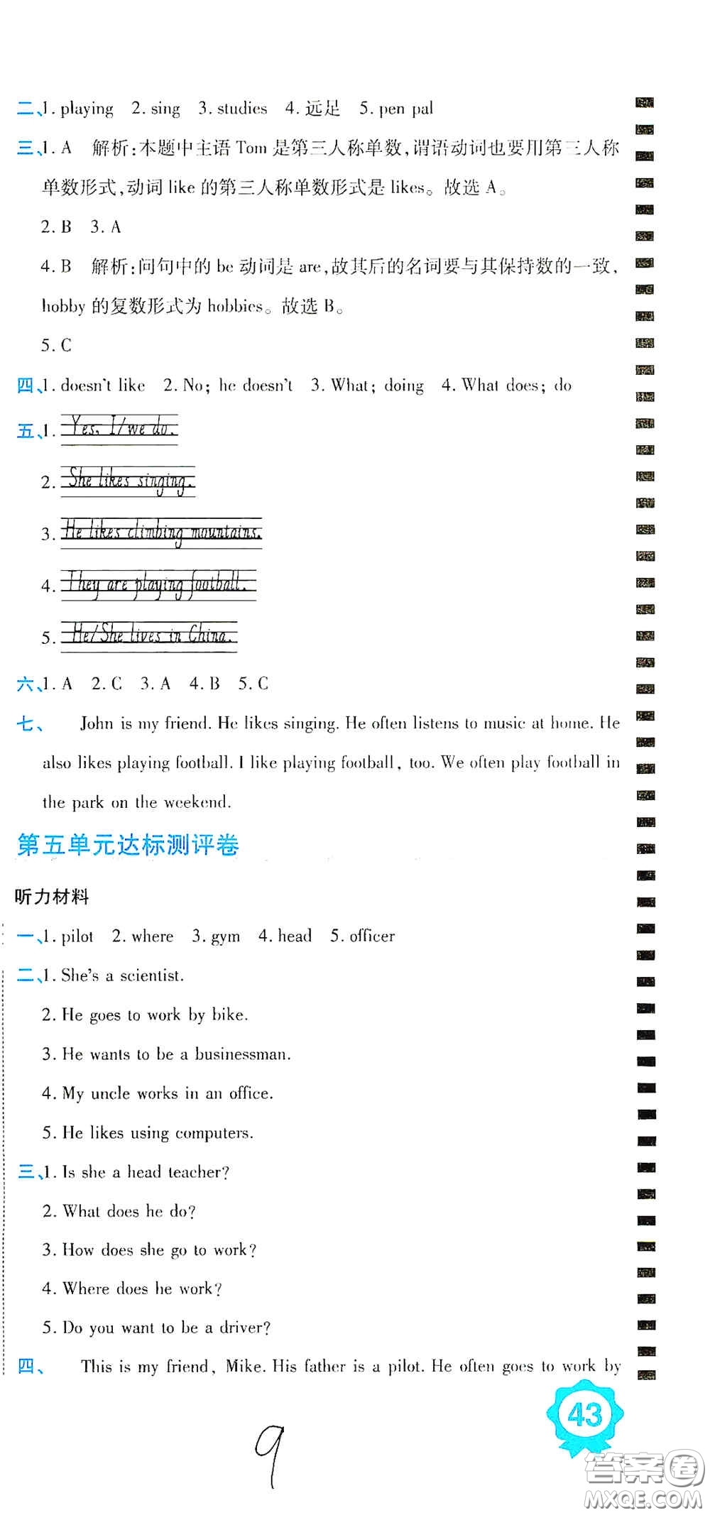 開(kāi)明出版社2020期末100分沖刺卷六年級(jí)英語(yǔ)上冊(cè)人教PEP答案