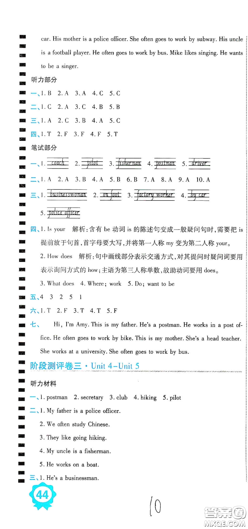 開(kāi)明出版社2020期末100分沖刺卷六年級(jí)英語(yǔ)上冊(cè)人教PEP答案