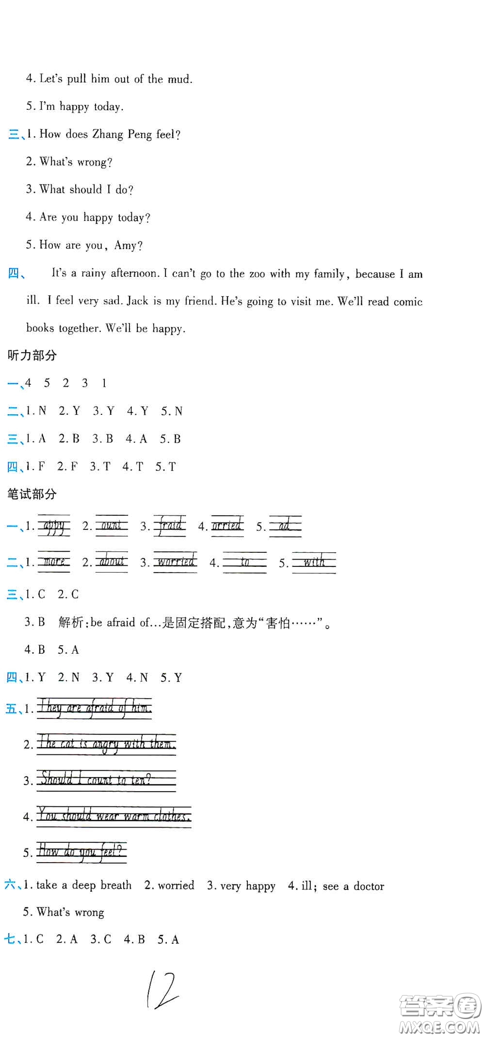 開(kāi)明出版社2020期末100分沖刺卷六年級(jí)英語(yǔ)上冊(cè)人教PEP答案