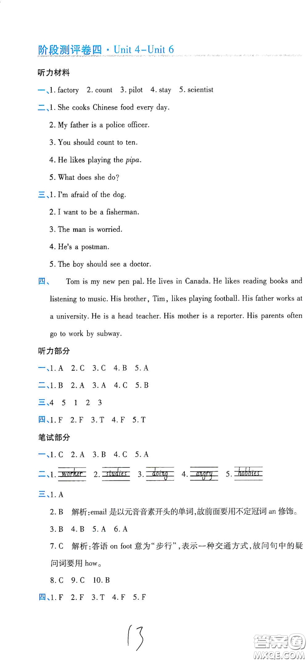 開(kāi)明出版社2020期末100分沖刺卷六年級(jí)英語(yǔ)上冊(cè)人教PEP答案