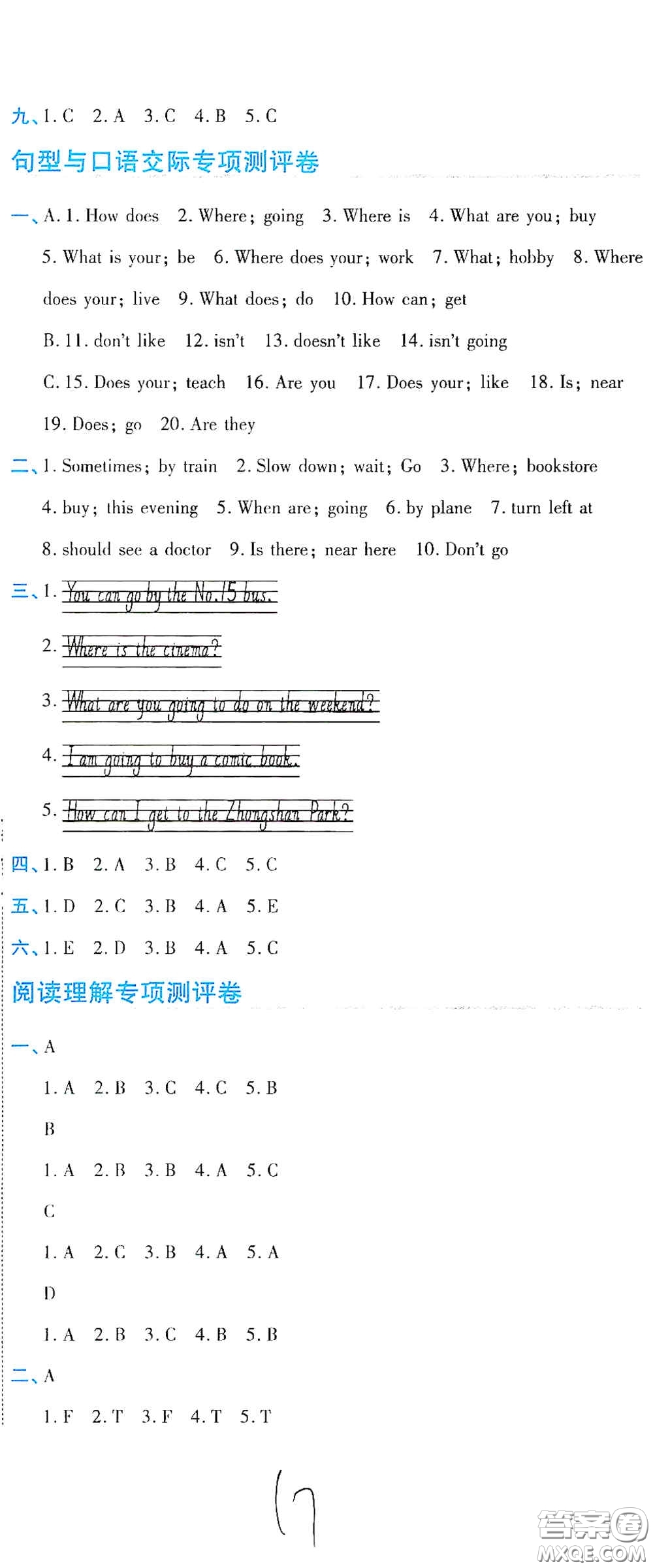 開(kāi)明出版社2020期末100分沖刺卷六年級(jí)英語(yǔ)上冊(cè)人教PEP答案