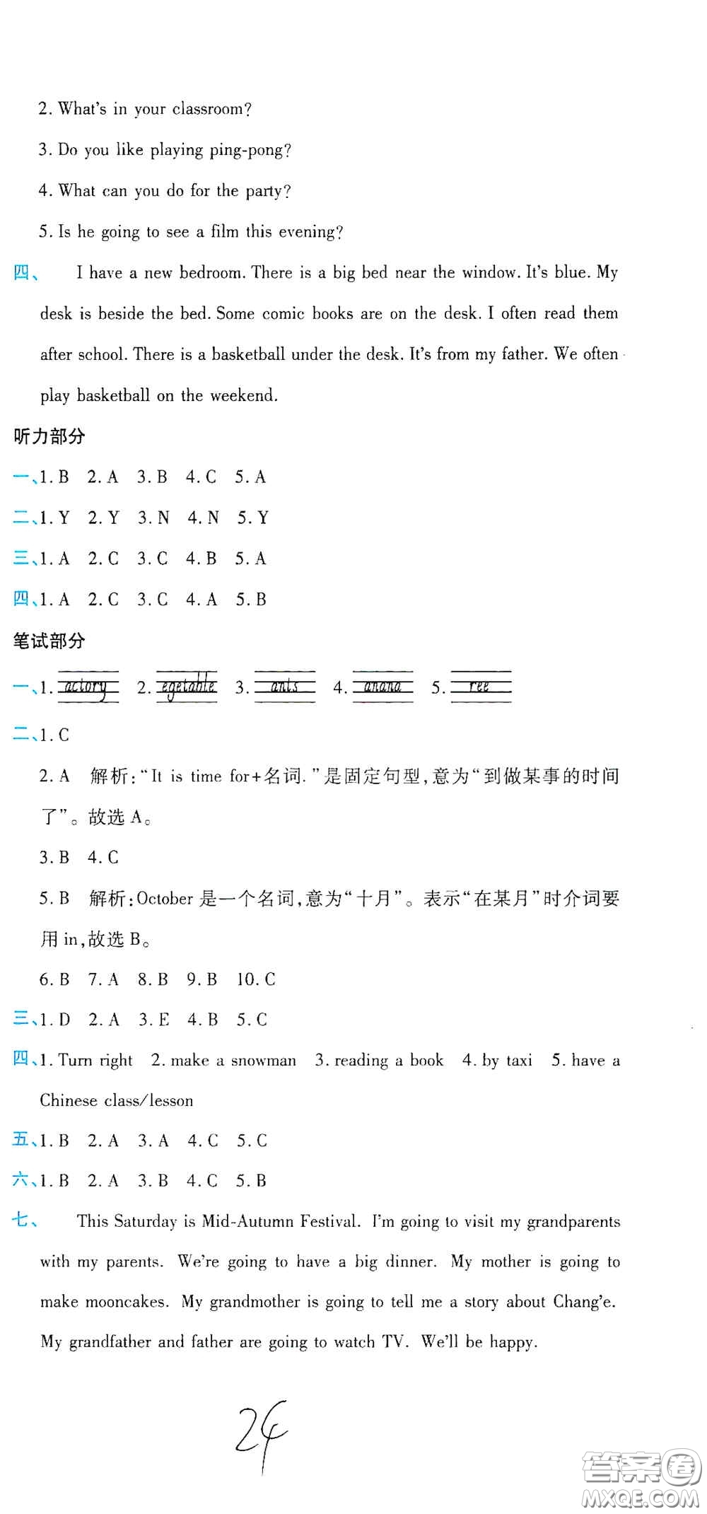 開(kāi)明出版社2020期末100分沖刺卷六年級(jí)英語(yǔ)上冊(cè)人教PEP答案