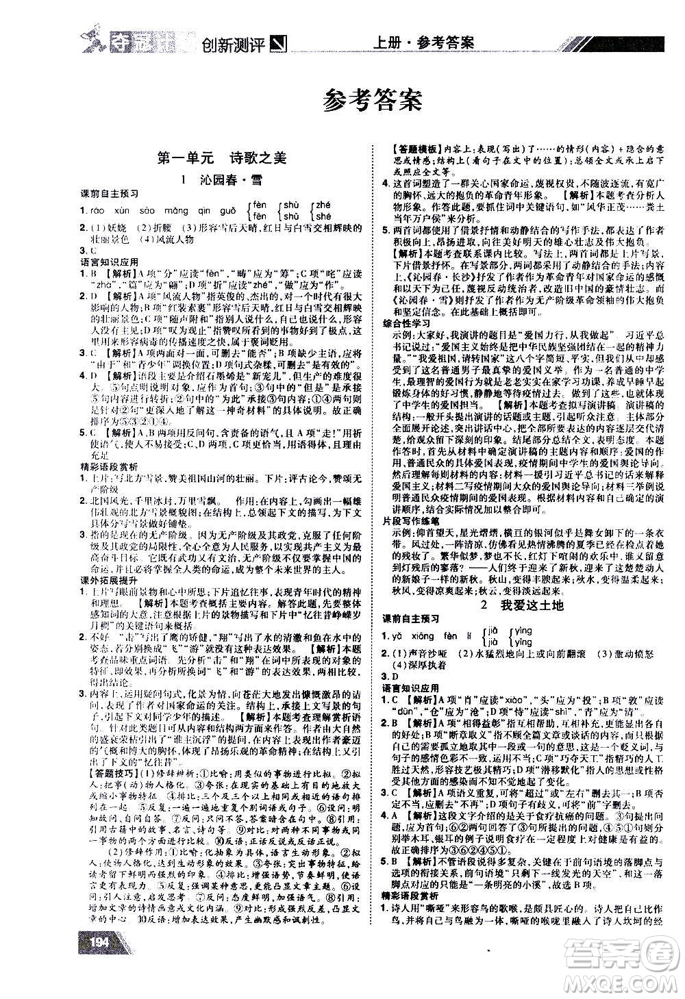 2020奪冠計(jì)劃初中創(chuàng)新測(cè)評(píng)語(yǔ)文九年級(jí)上冊(cè)RJ人教版江西專版答案