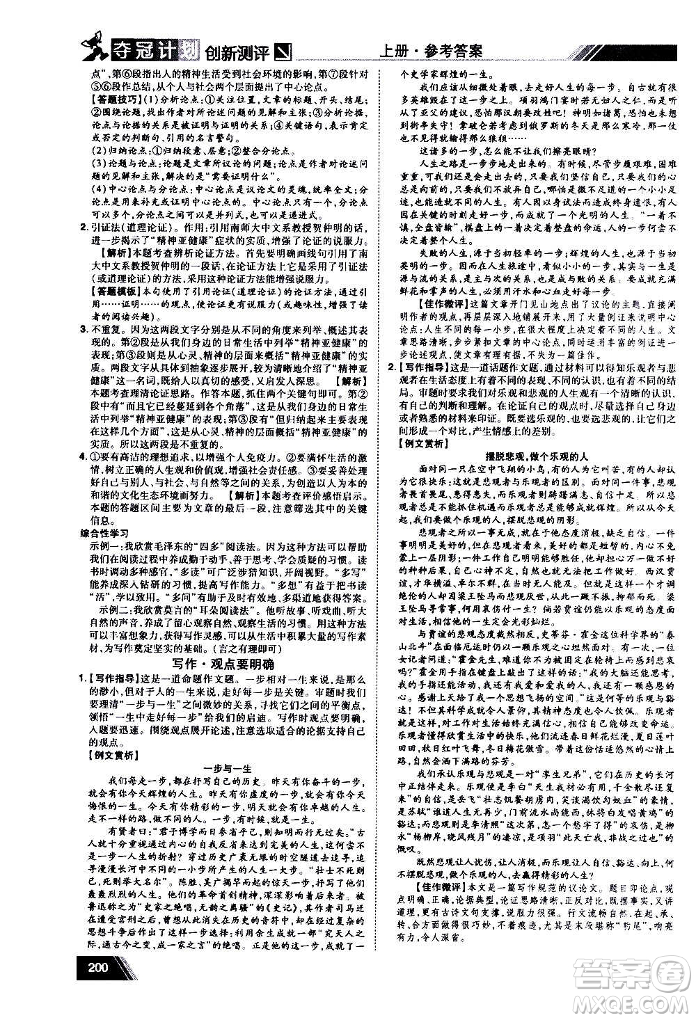 2020奪冠計(jì)劃初中創(chuàng)新測(cè)評(píng)語(yǔ)文九年級(jí)上冊(cè)RJ人教版江西專版答案