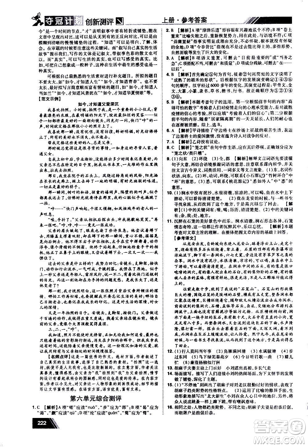 2020奪冠計(jì)劃初中創(chuàng)新測(cè)評(píng)語(yǔ)文九年級(jí)上冊(cè)RJ人教版江西專版答案