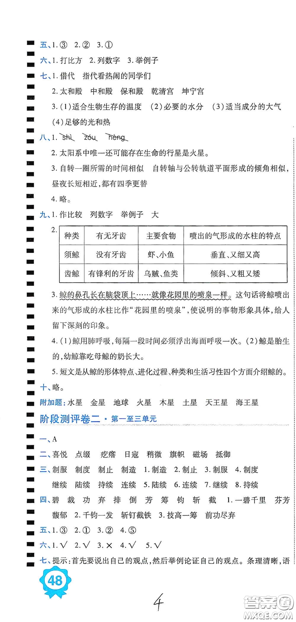 開明出版社2020期末100分沖刺卷六年級(jí)語(yǔ)文上冊(cè)人教版答案