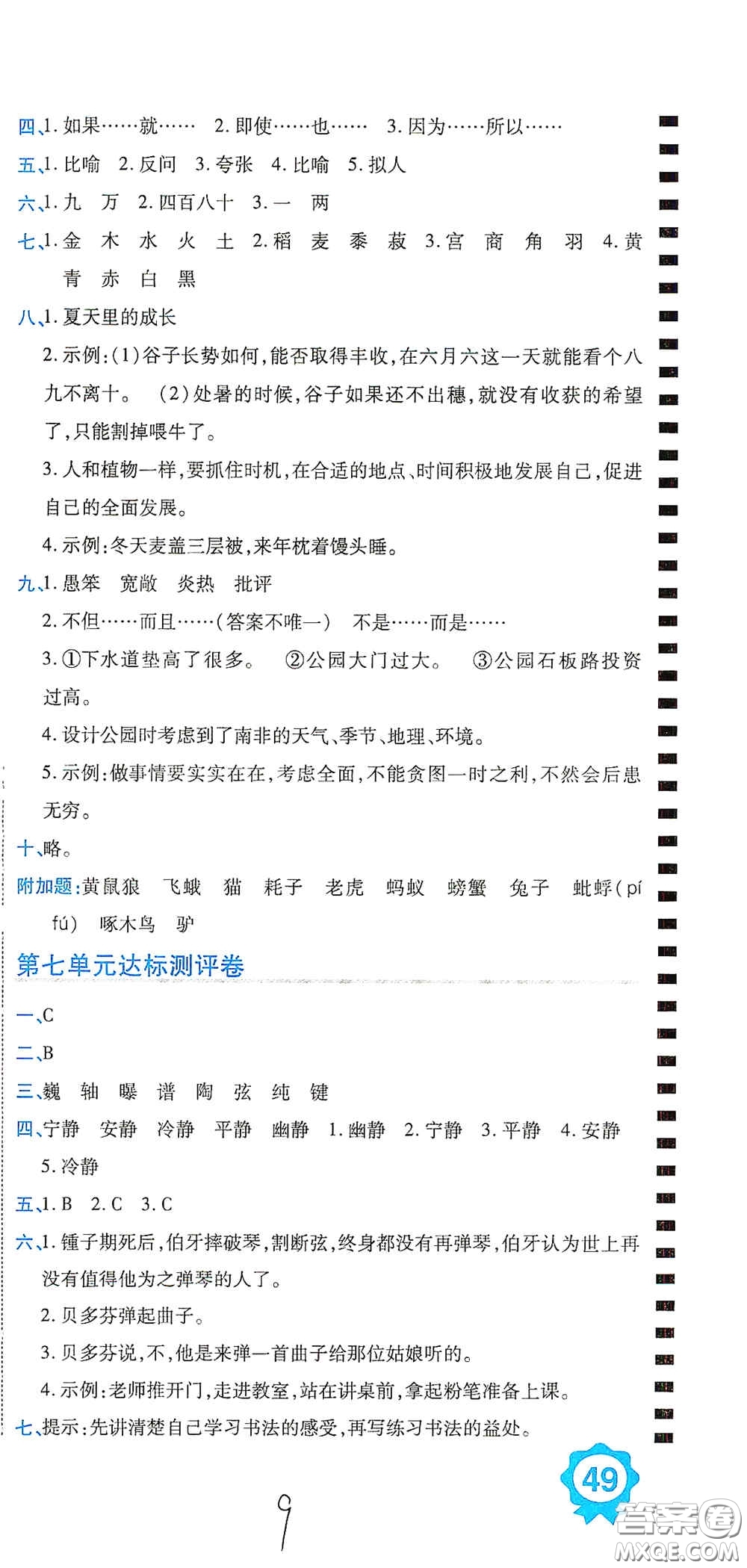 開明出版社2020期末100分沖刺卷六年級(jí)語(yǔ)文上冊(cè)人教版答案