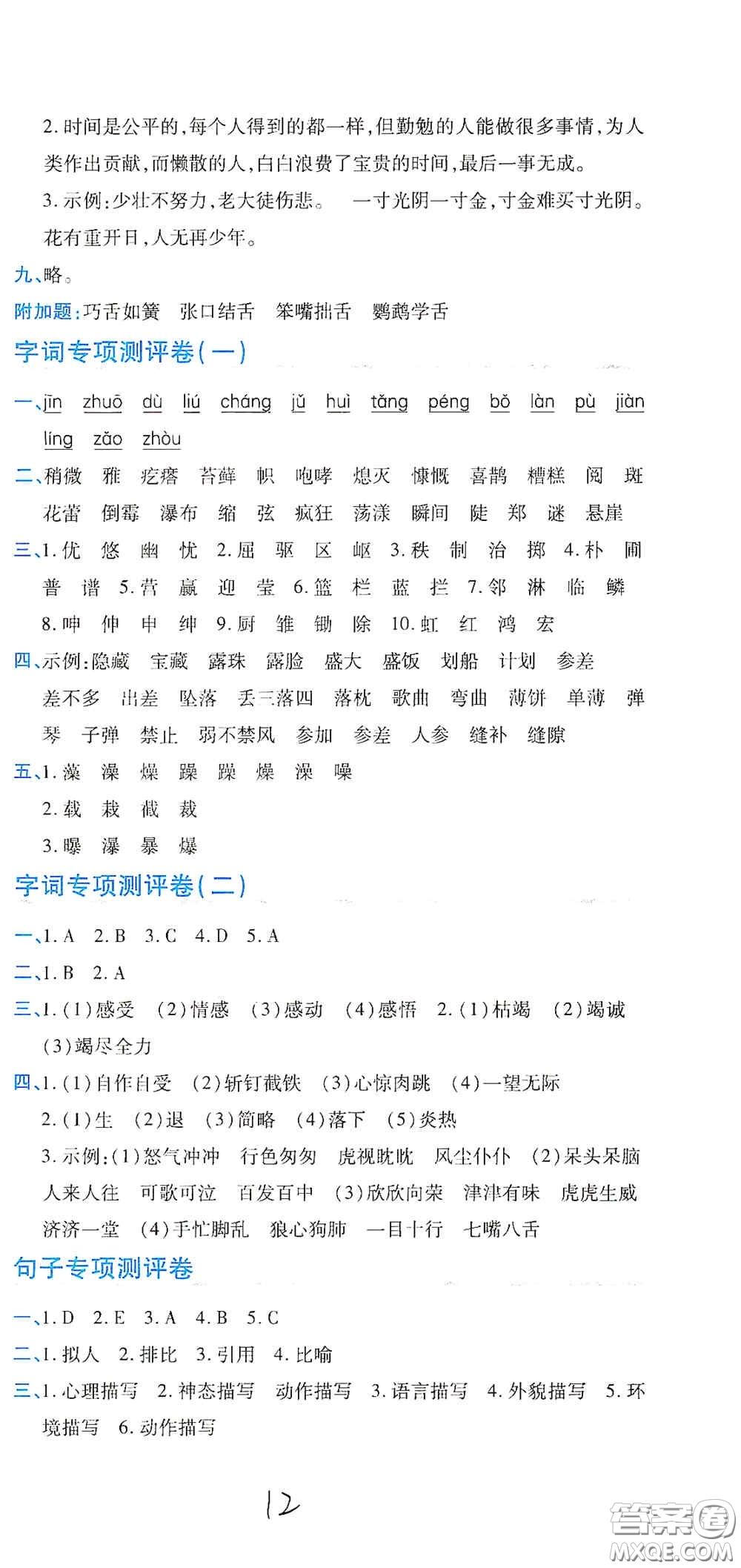 開明出版社2020期末100分沖刺卷六年級(jí)語(yǔ)文上冊(cè)人教版答案