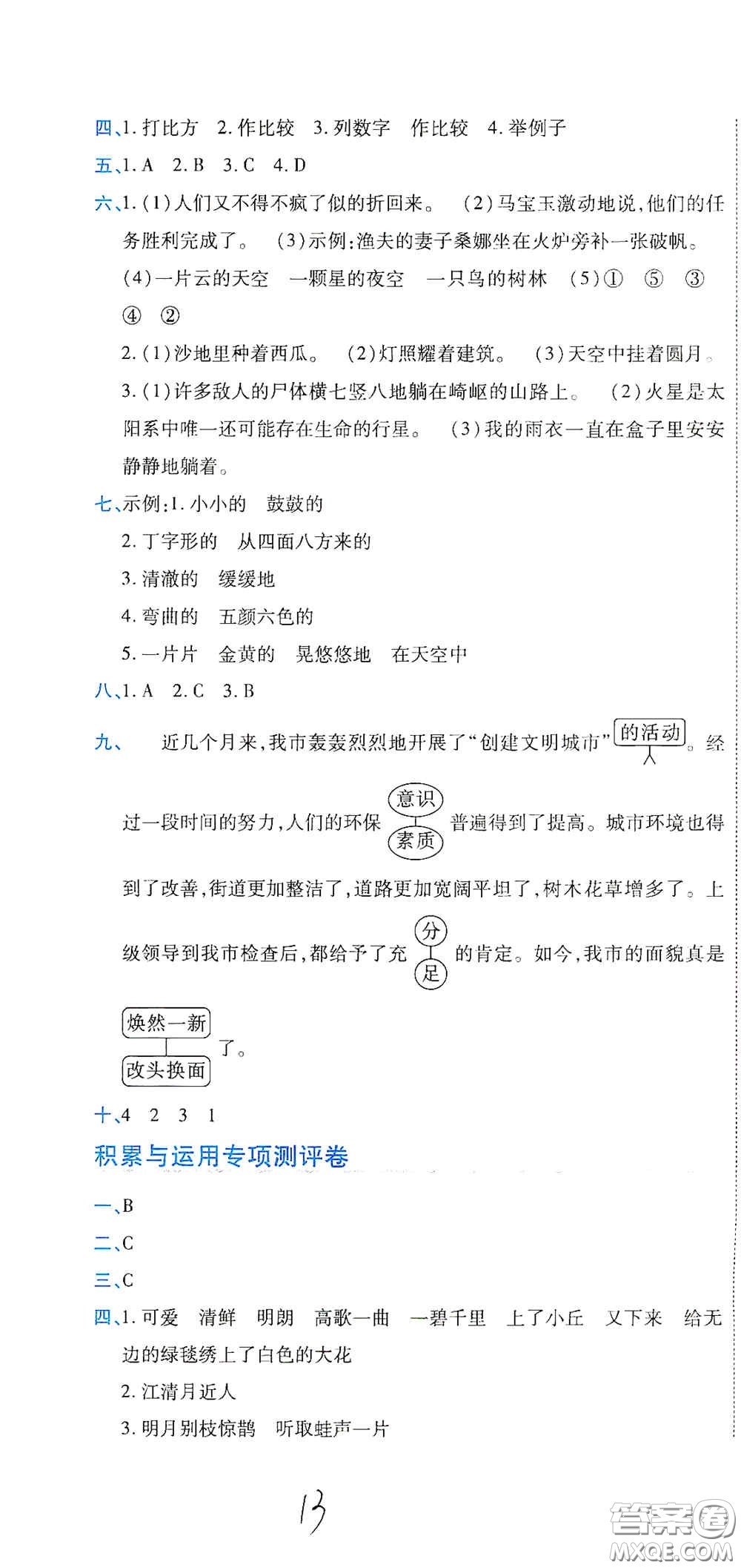 開明出版社2020期末100分沖刺卷六年級(jí)語(yǔ)文上冊(cè)人教版答案