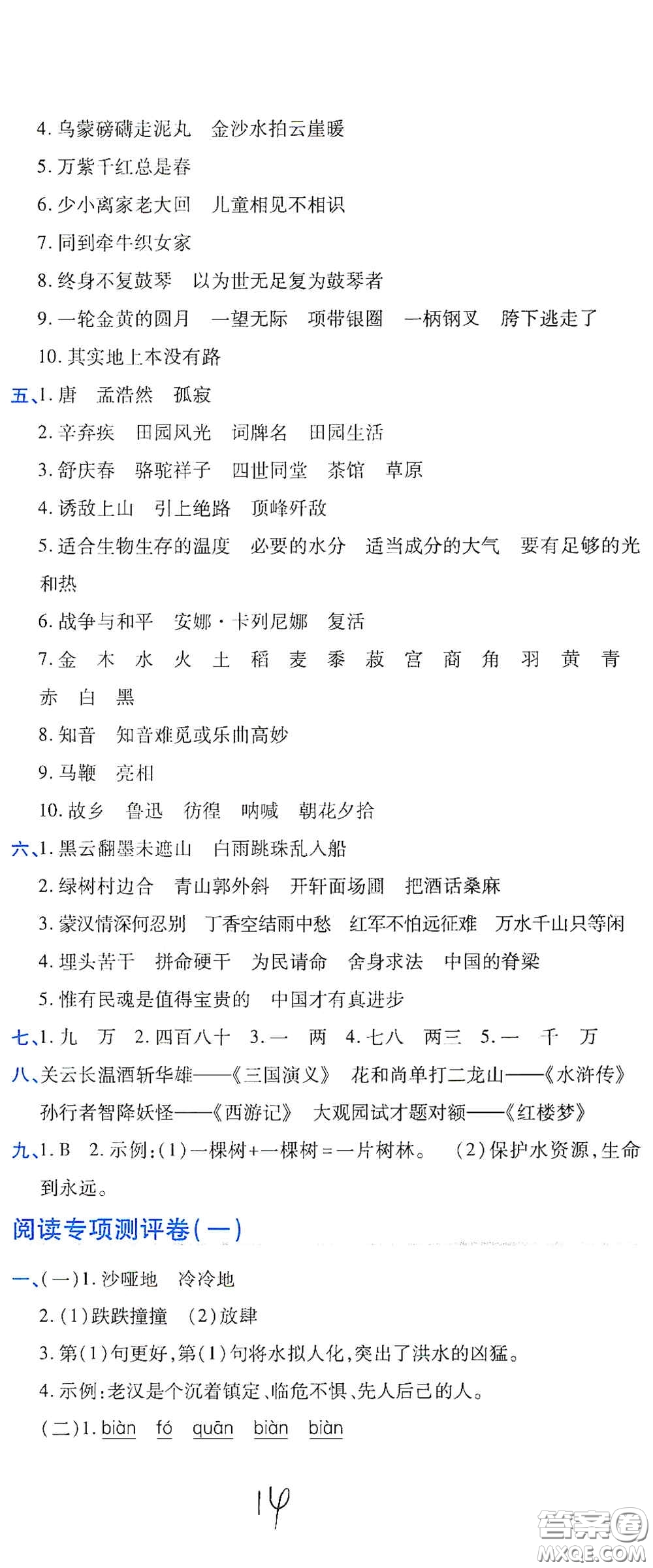 開明出版社2020期末100分沖刺卷六年級(jí)語(yǔ)文上冊(cè)人教版答案