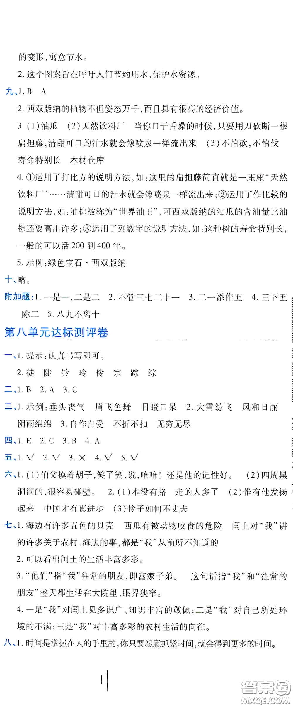 開明出版社2020期末100分沖刺卷六年級(jí)語(yǔ)文上冊(cè)人教版答案