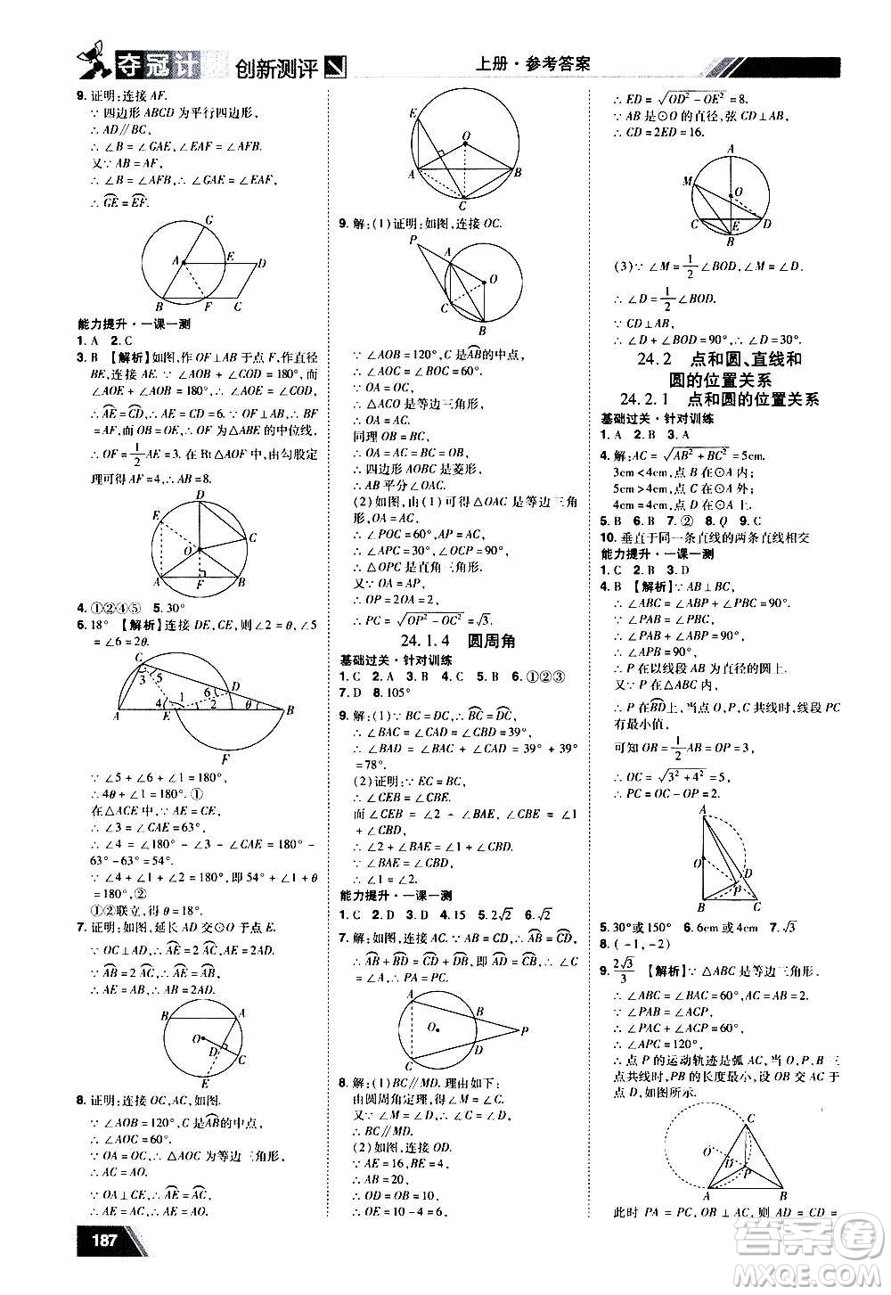 2020奪冠計劃初中創(chuàng)新測評數(shù)學九年級上冊RJ人教版江西專版答案