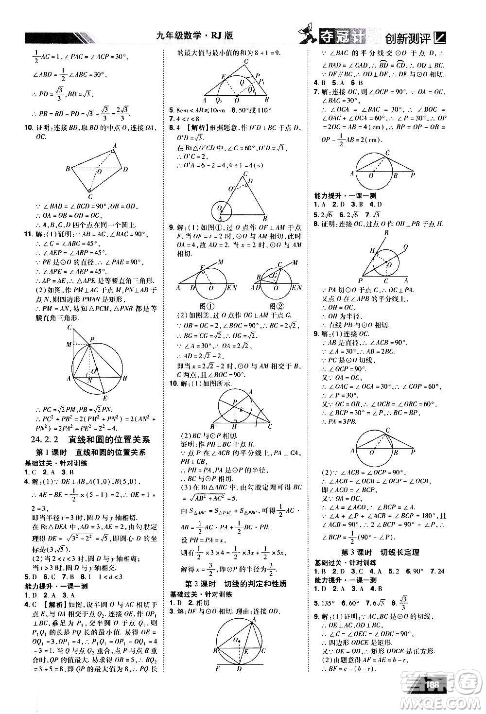 2020奪冠計劃初中創(chuàng)新測評數(shù)學九年級上冊RJ人教版江西專版答案