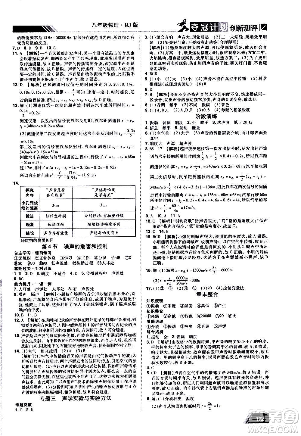 2020奪冠計(jì)劃初中創(chuàng)新測(cè)評(píng)物理八年級(jí)上冊(cè)RJ人教版江西專(zhuān)版答案