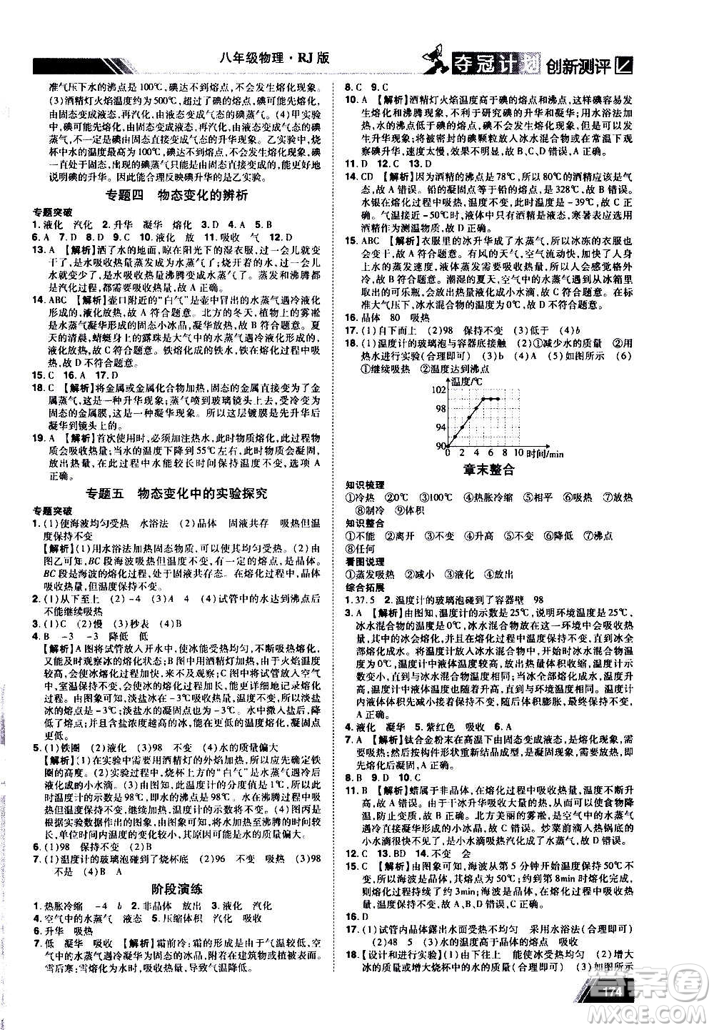 2020奪冠計(jì)劃初中創(chuàng)新測(cè)評(píng)物理八年級(jí)上冊(cè)RJ人教版江西專(zhuān)版答案