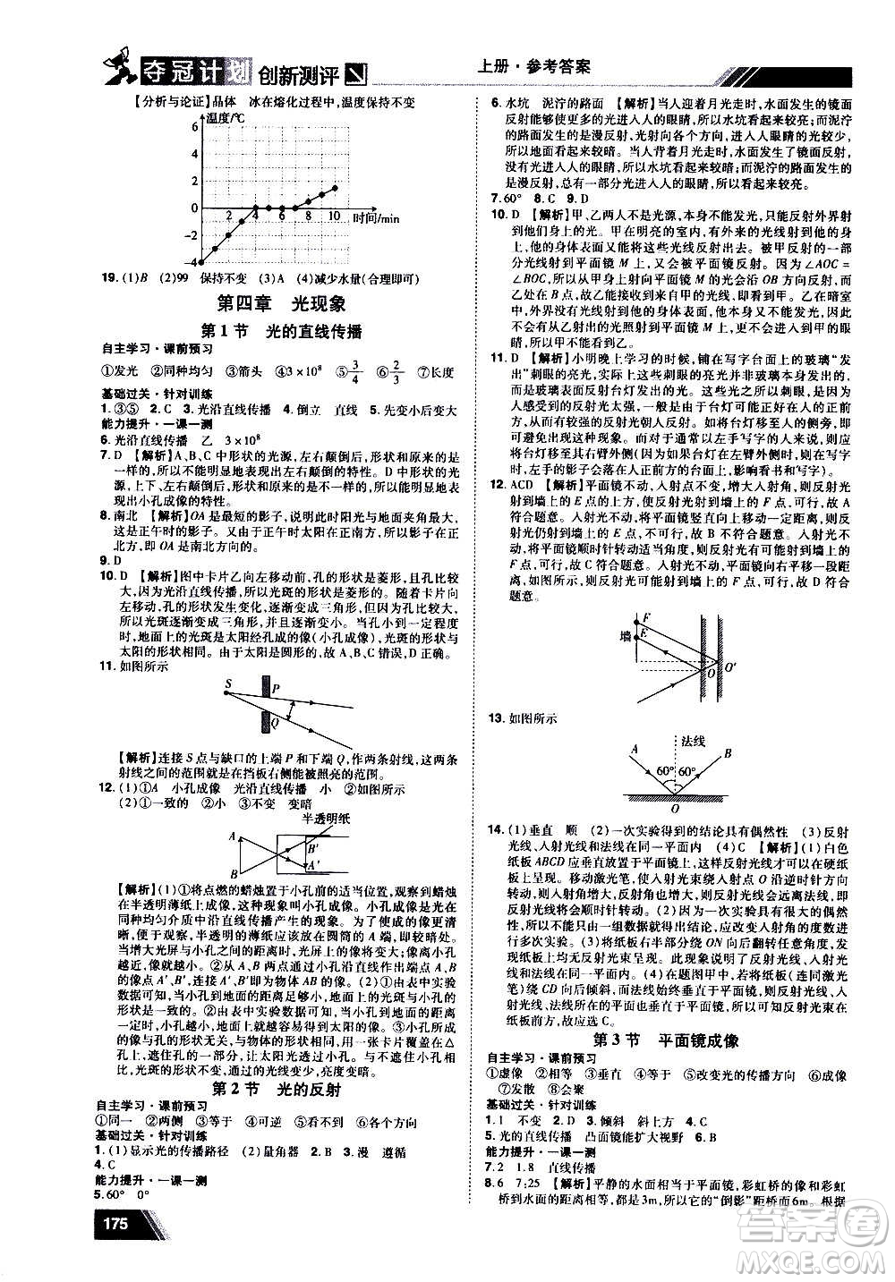 2020奪冠計(jì)劃初中創(chuàng)新測(cè)評(píng)物理八年級(jí)上冊(cè)RJ人教版江西專(zhuān)版答案