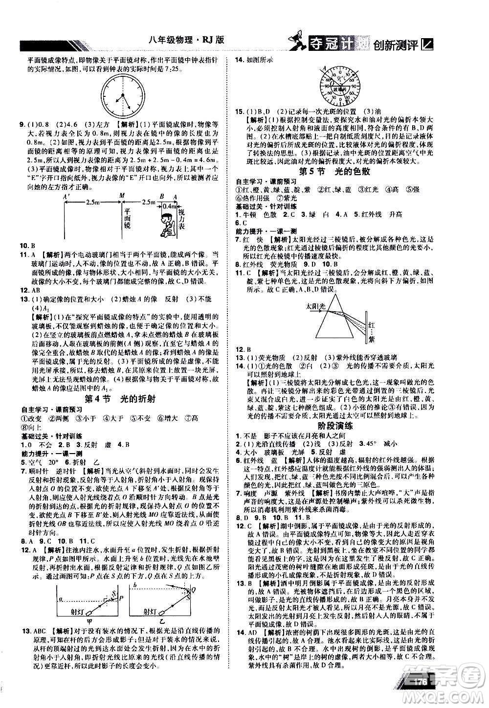 2020奪冠計(jì)劃初中創(chuàng)新測(cè)評(píng)物理八年級(jí)上冊(cè)RJ人教版江西專(zhuān)版答案