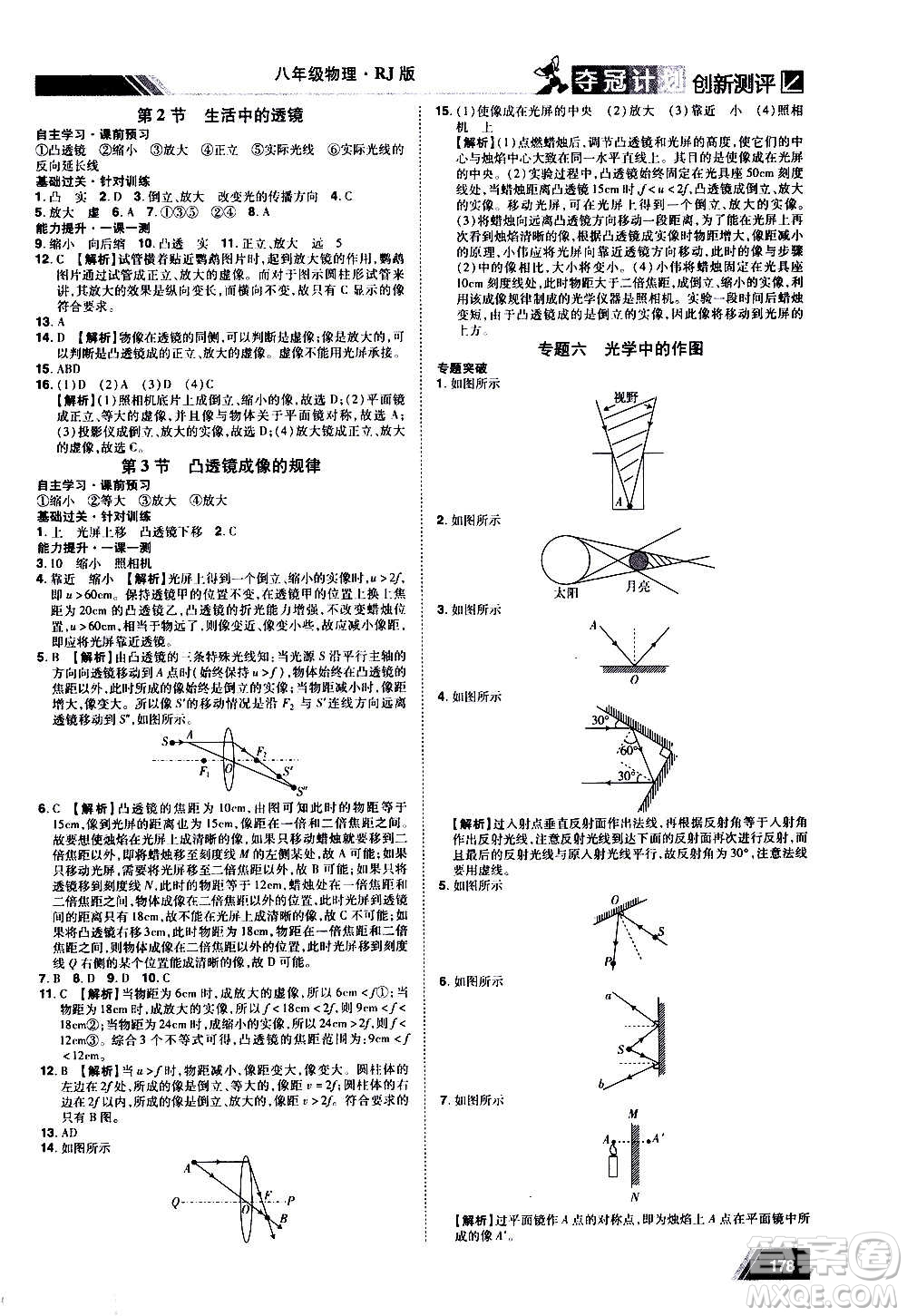 2020奪冠計(jì)劃初中創(chuàng)新測(cè)評(píng)物理八年級(jí)上冊(cè)RJ人教版江西專(zhuān)版答案