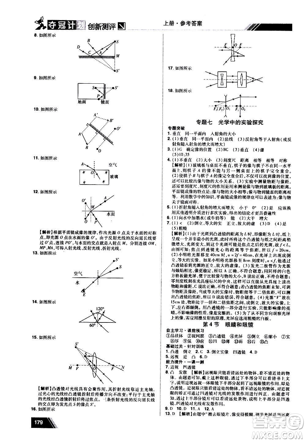 2020奪冠計(jì)劃初中創(chuàng)新測(cè)評(píng)物理八年級(jí)上冊(cè)RJ人教版江西專(zhuān)版答案