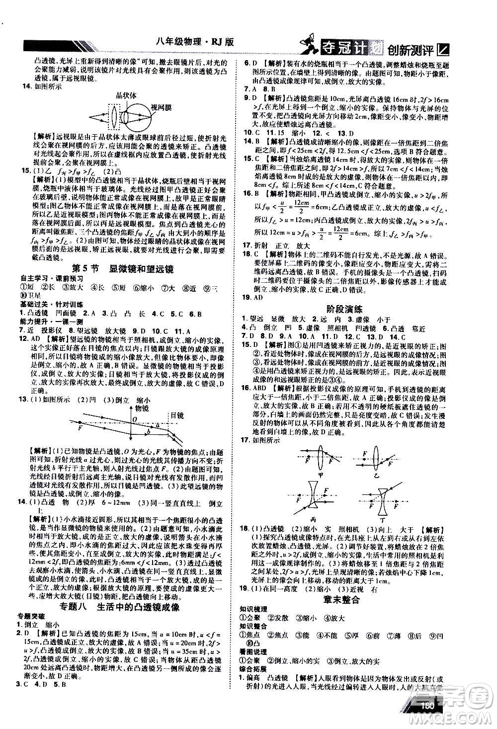 2020奪冠計(jì)劃初中創(chuàng)新測(cè)評(píng)物理八年級(jí)上冊(cè)RJ人教版江西專(zhuān)版答案