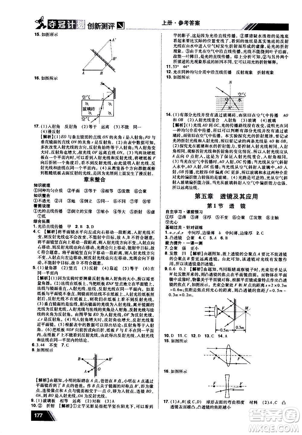 2020奪冠計(jì)劃初中創(chuàng)新測(cè)評(píng)物理八年級(jí)上冊(cè)RJ人教版江西專(zhuān)版答案