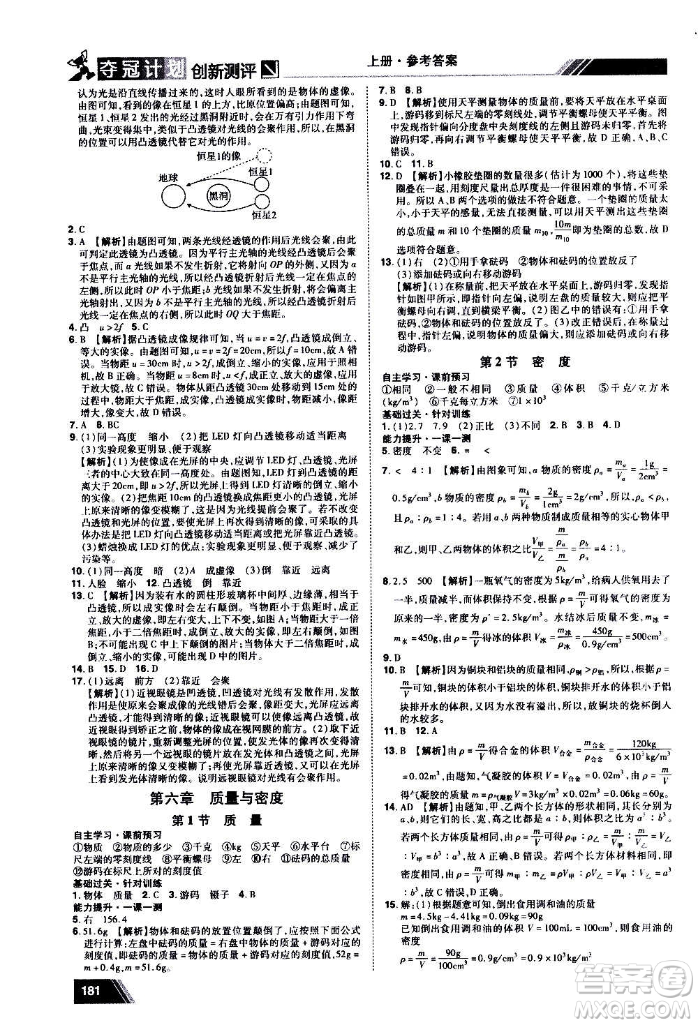 2020奪冠計(jì)劃初中創(chuàng)新測(cè)評(píng)物理八年級(jí)上冊(cè)RJ人教版江西專(zhuān)版答案