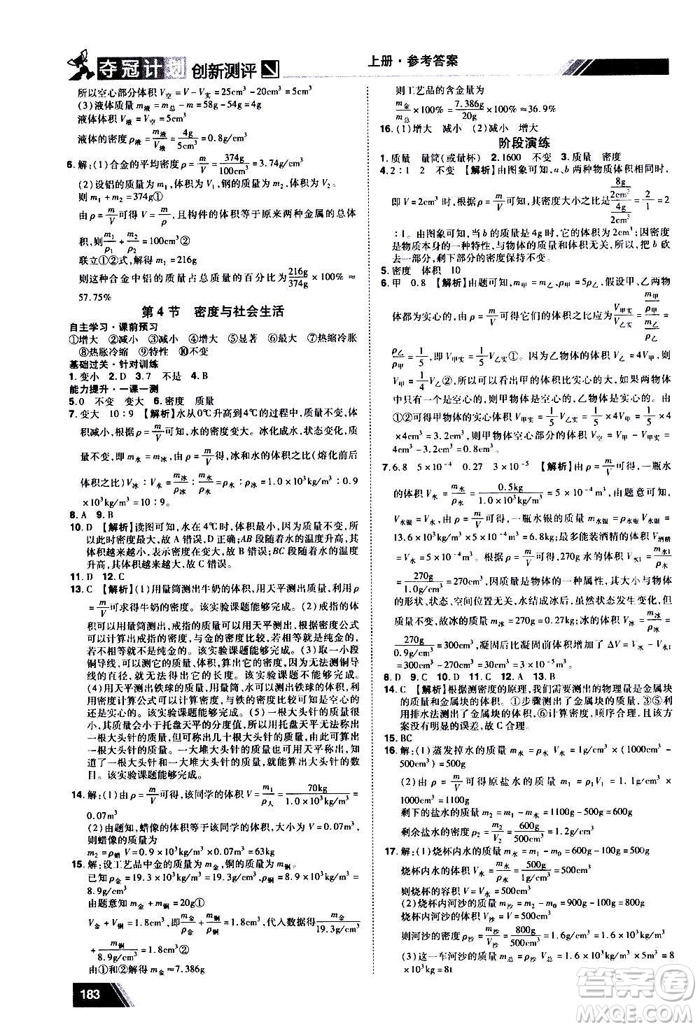 2020奪冠計(jì)劃初中創(chuàng)新測(cè)評(píng)物理八年級(jí)上冊(cè)RJ人教版江西專(zhuān)版答案