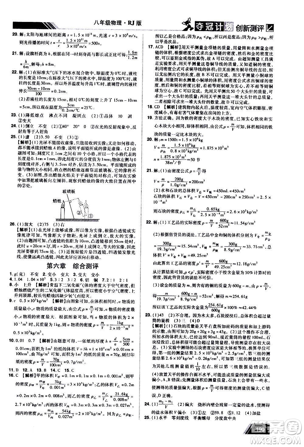 2020奪冠計(jì)劃初中創(chuàng)新測(cè)評(píng)物理八年級(jí)上冊(cè)RJ人教版江西專(zhuān)版答案