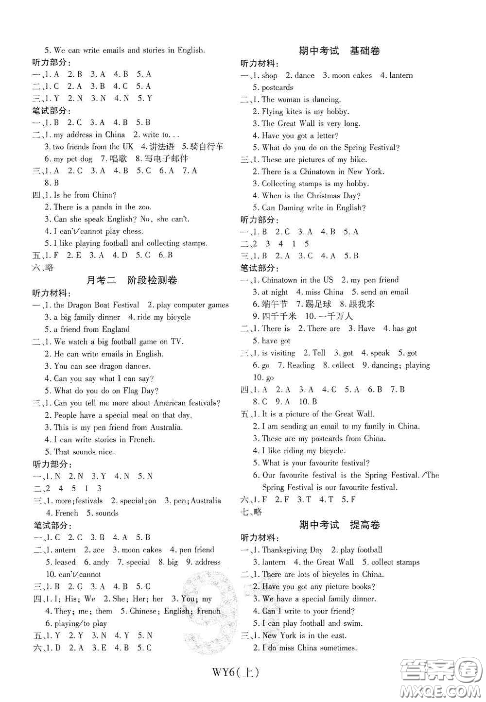 開明出版社2020期末100分沖刺卷六年級英語上冊外研版答案