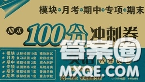 開明出版社2020期末100分沖刺卷六年級英語上冊外研版答案