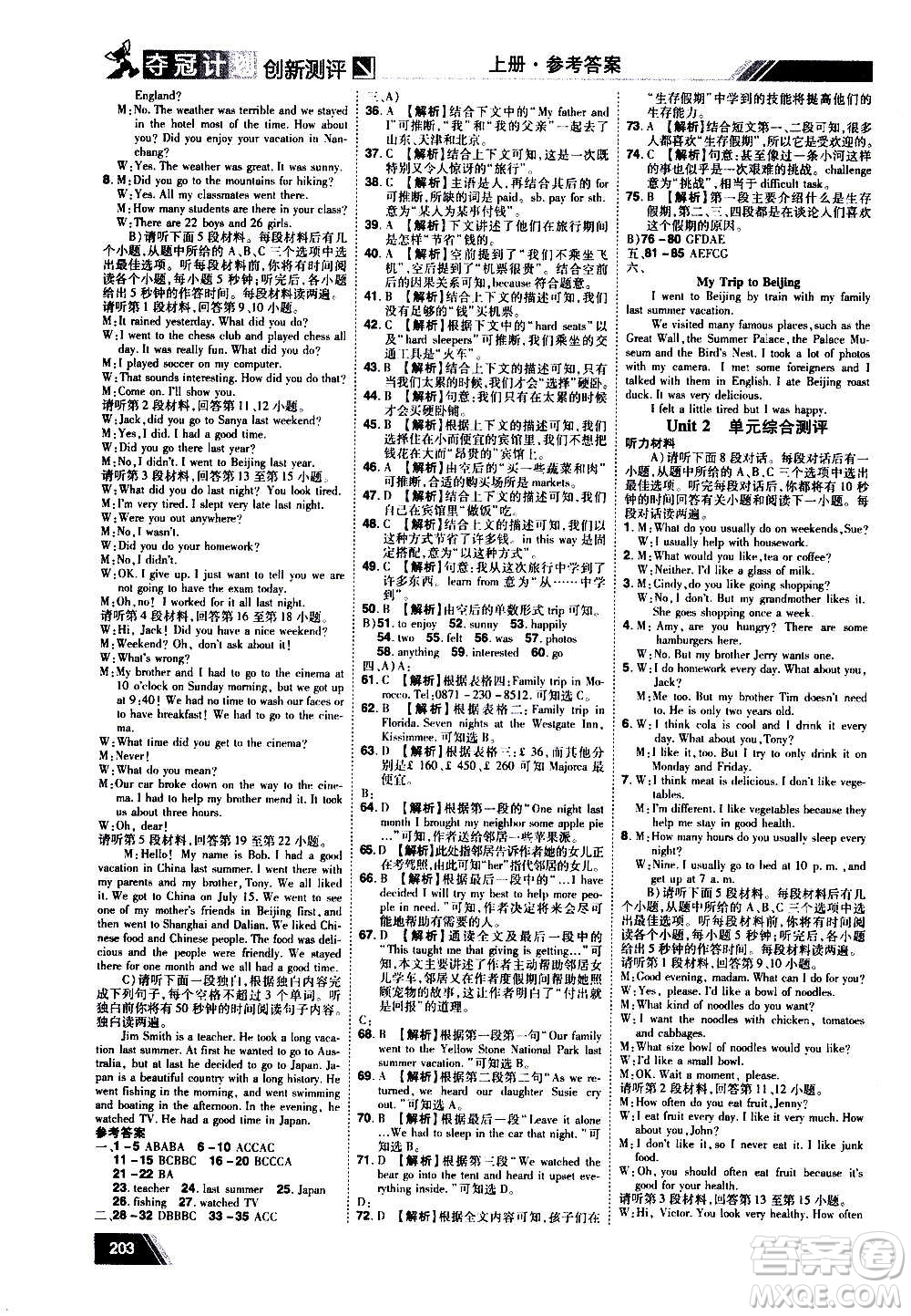 2020奪冠計(jì)劃初中創(chuàng)新測(cè)評(píng)英語(yǔ)八年級(jí)上冊(cè)RJ人教版江西專版答案