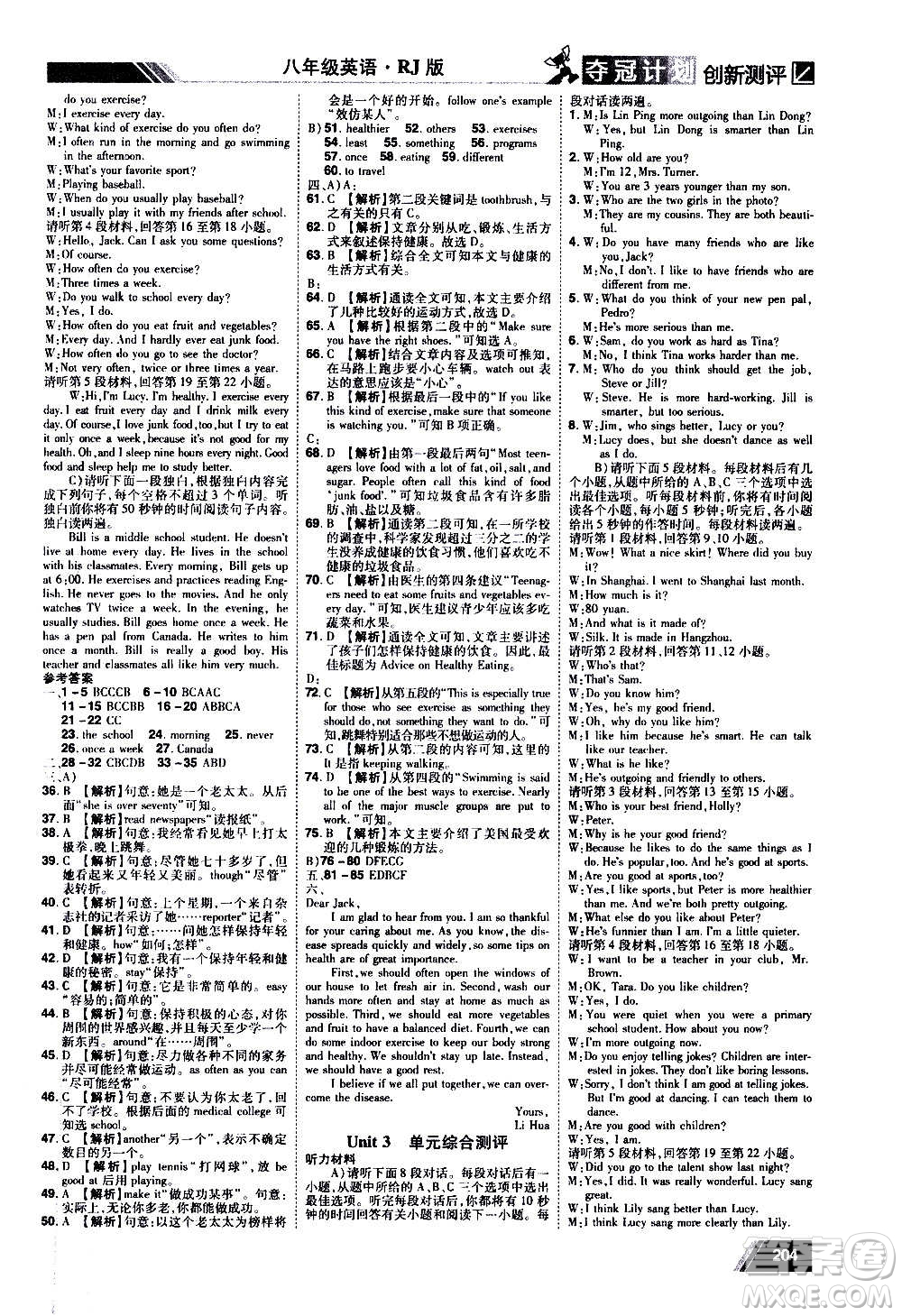 2020奪冠計(jì)劃初中創(chuàng)新測(cè)評(píng)英語(yǔ)八年級(jí)上冊(cè)RJ人教版江西專版答案