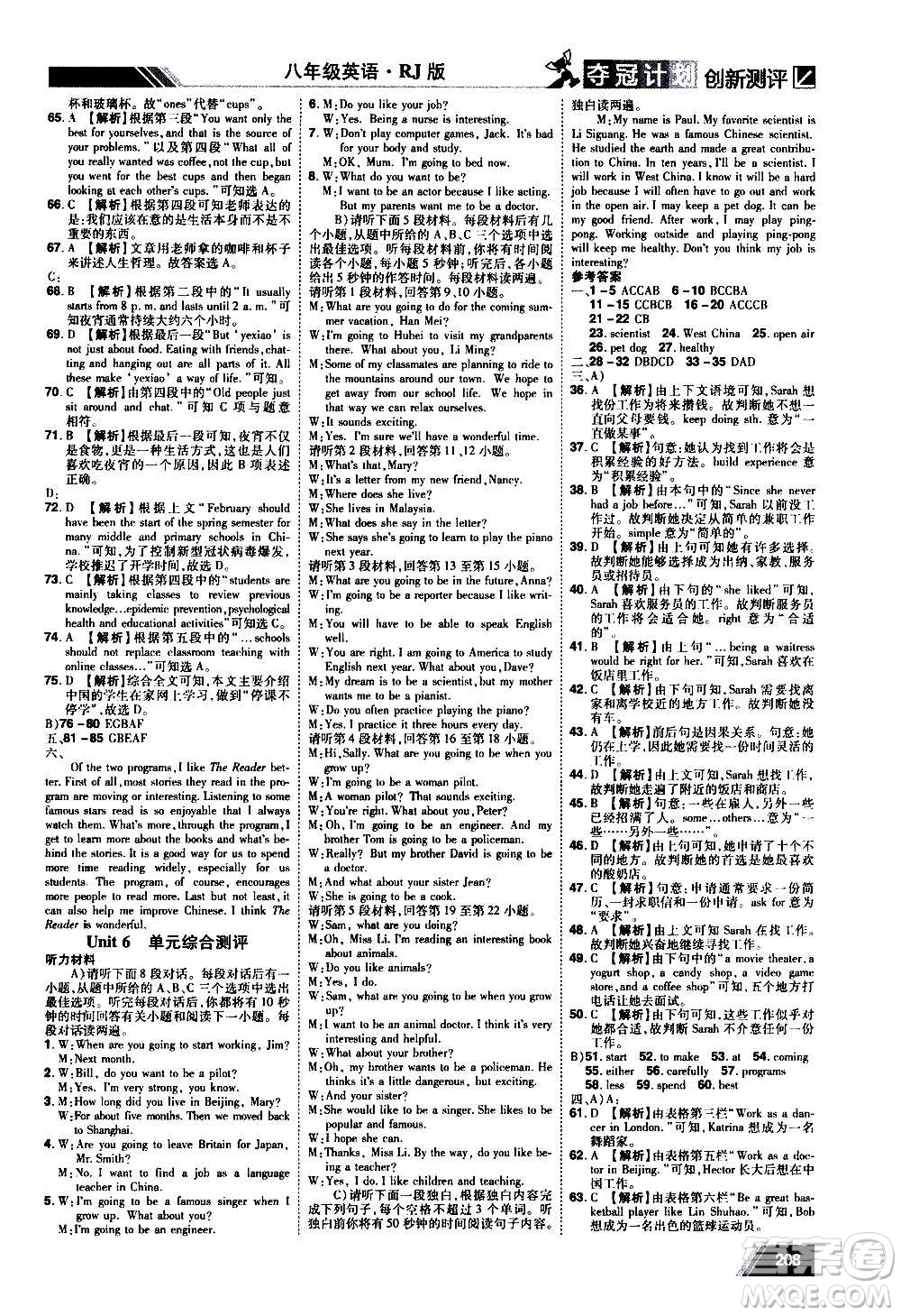 2020奪冠計(jì)劃初中創(chuàng)新測(cè)評(píng)英語(yǔ)八年級(jí)上冊(cè)RJ人教版江西專版答案