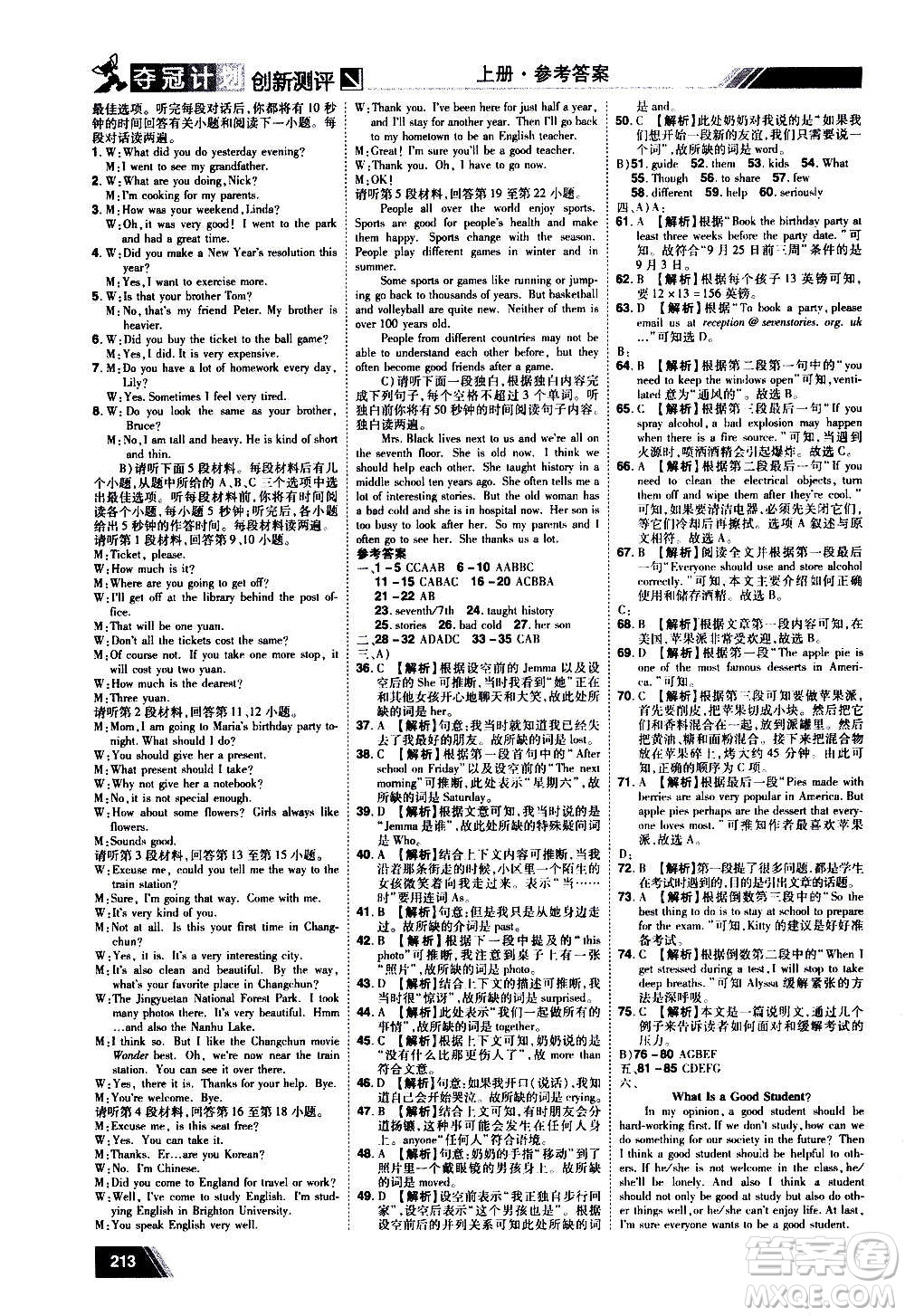 2020奪冠計(jì)劃初中創(chuàng)新測(cè)評(píng)英語(yǔ)八年級(jí)上冊(cè)RJ人教版江西專版答案