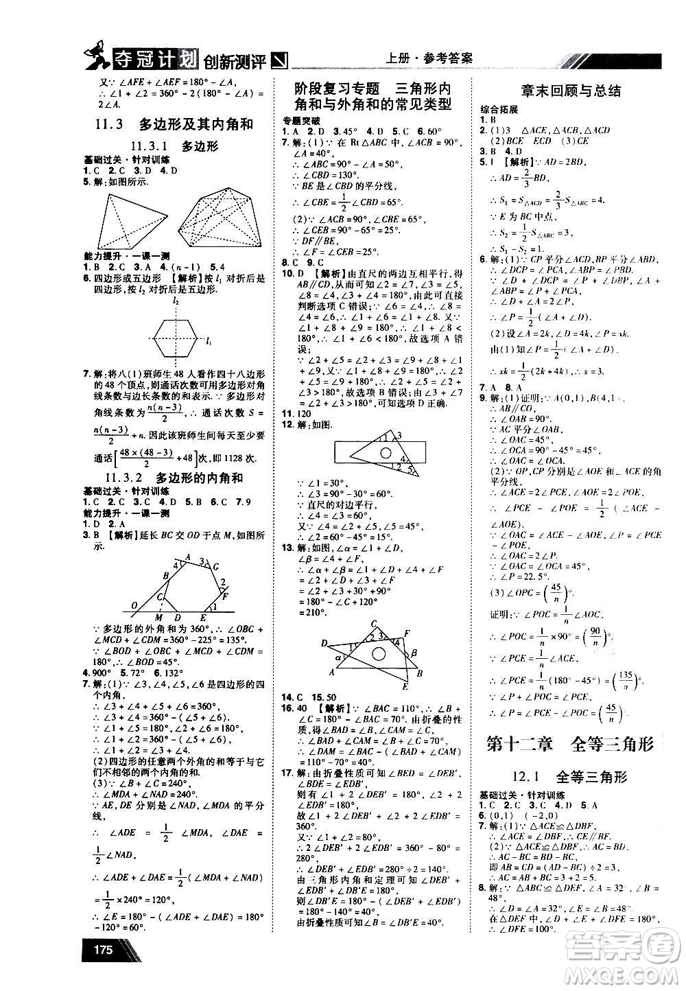 2020奪冠計劃初中創(chuàng)新測評數(shù)學(xué)八年級上冊RJ人教版江西專版答案