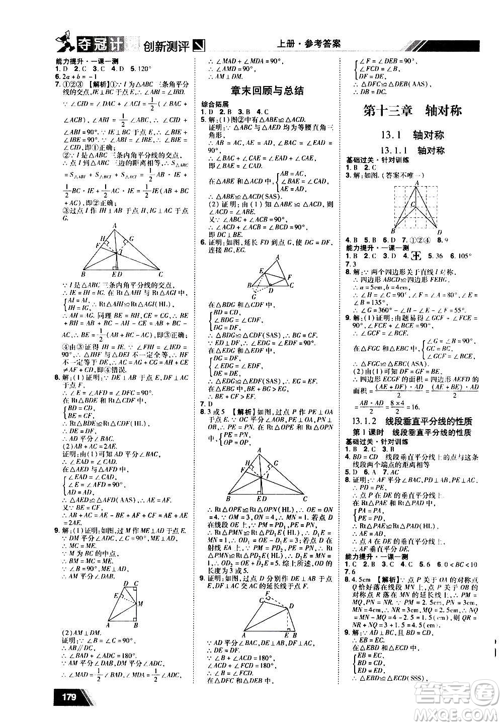 2020奪冠計劃初中創(chuàng)新測評數(shù)學(xué)八年級上冊RJ人教版江西專版答案