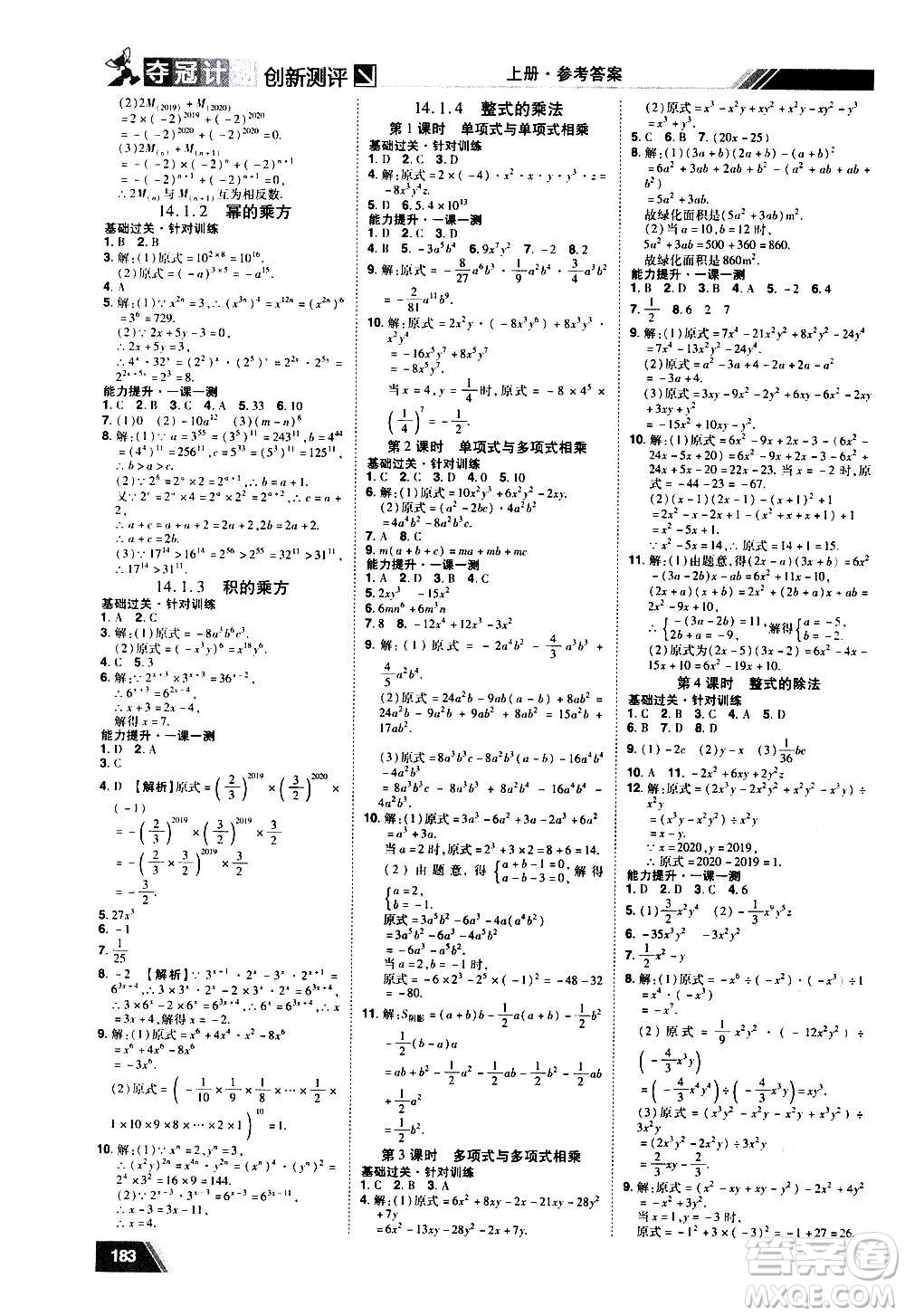 2020奪冠計劃初中創(chuàng)新測評數(shù)學(xué)八年級上冊RJ人教版江西專版答案